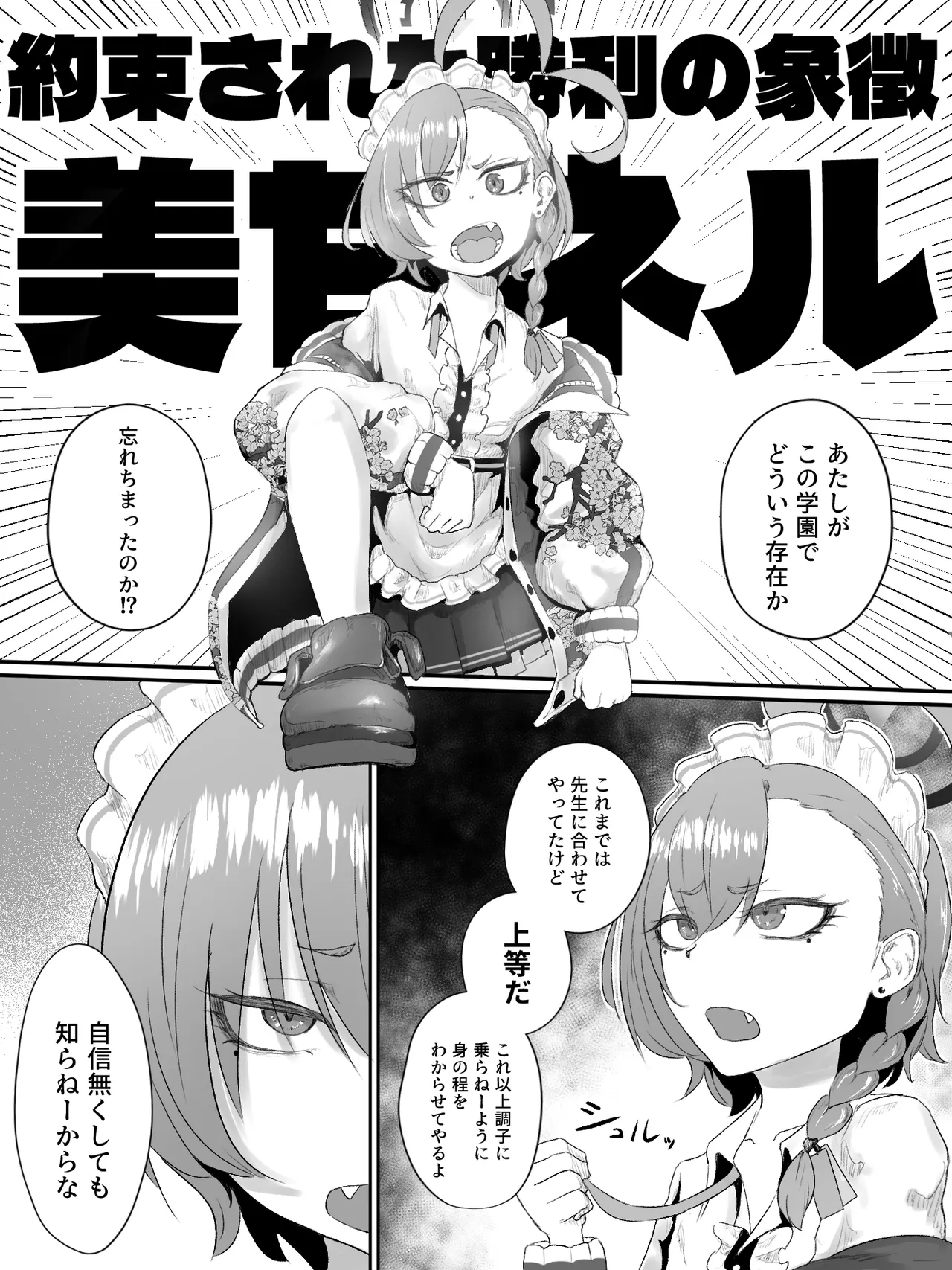あたしが乳首だけでイキ狂うワケねぇだろ!! Page.6