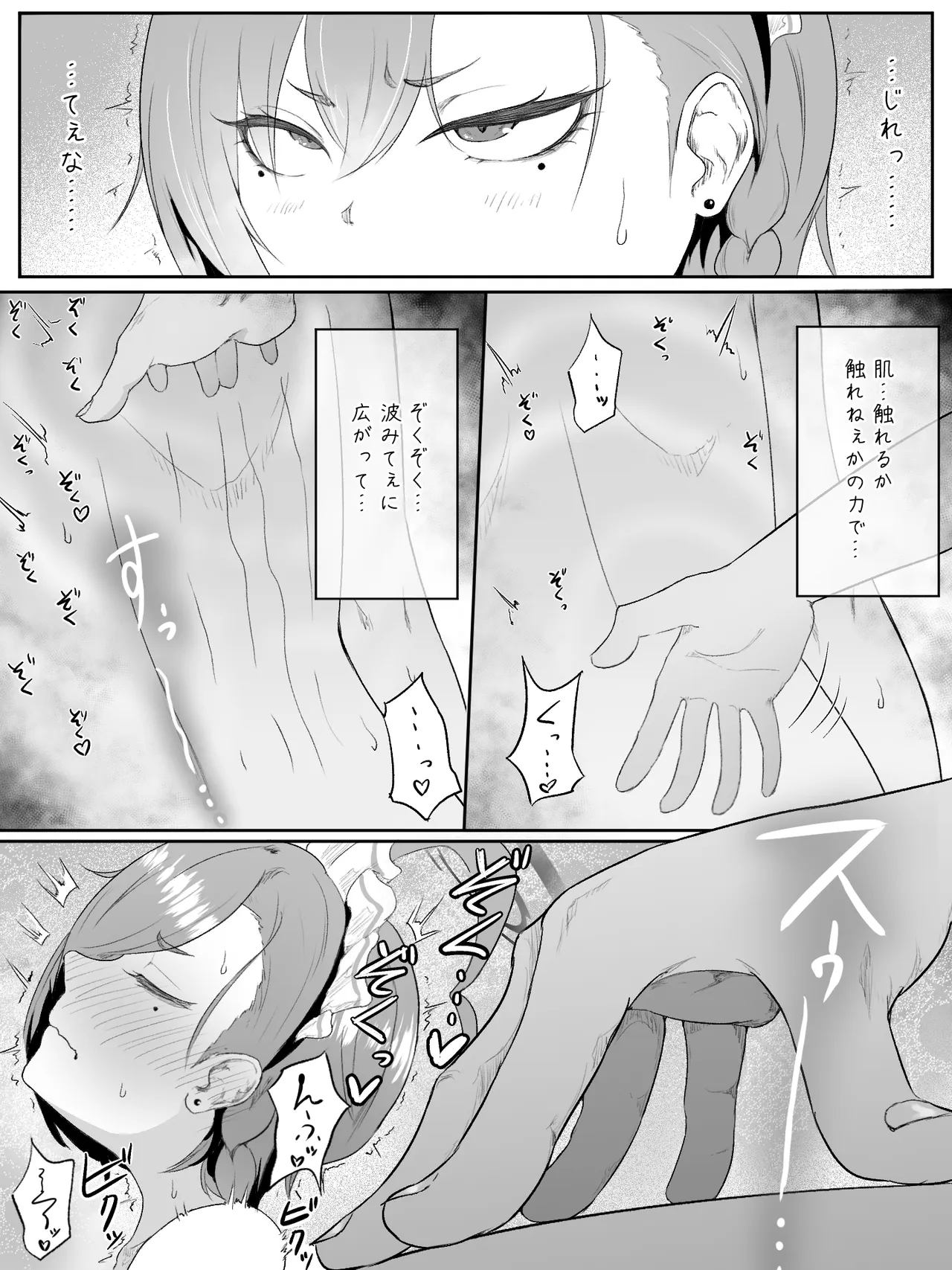 あたしが乳首だけでイキ狂うワケねぇだろ!! Page.8