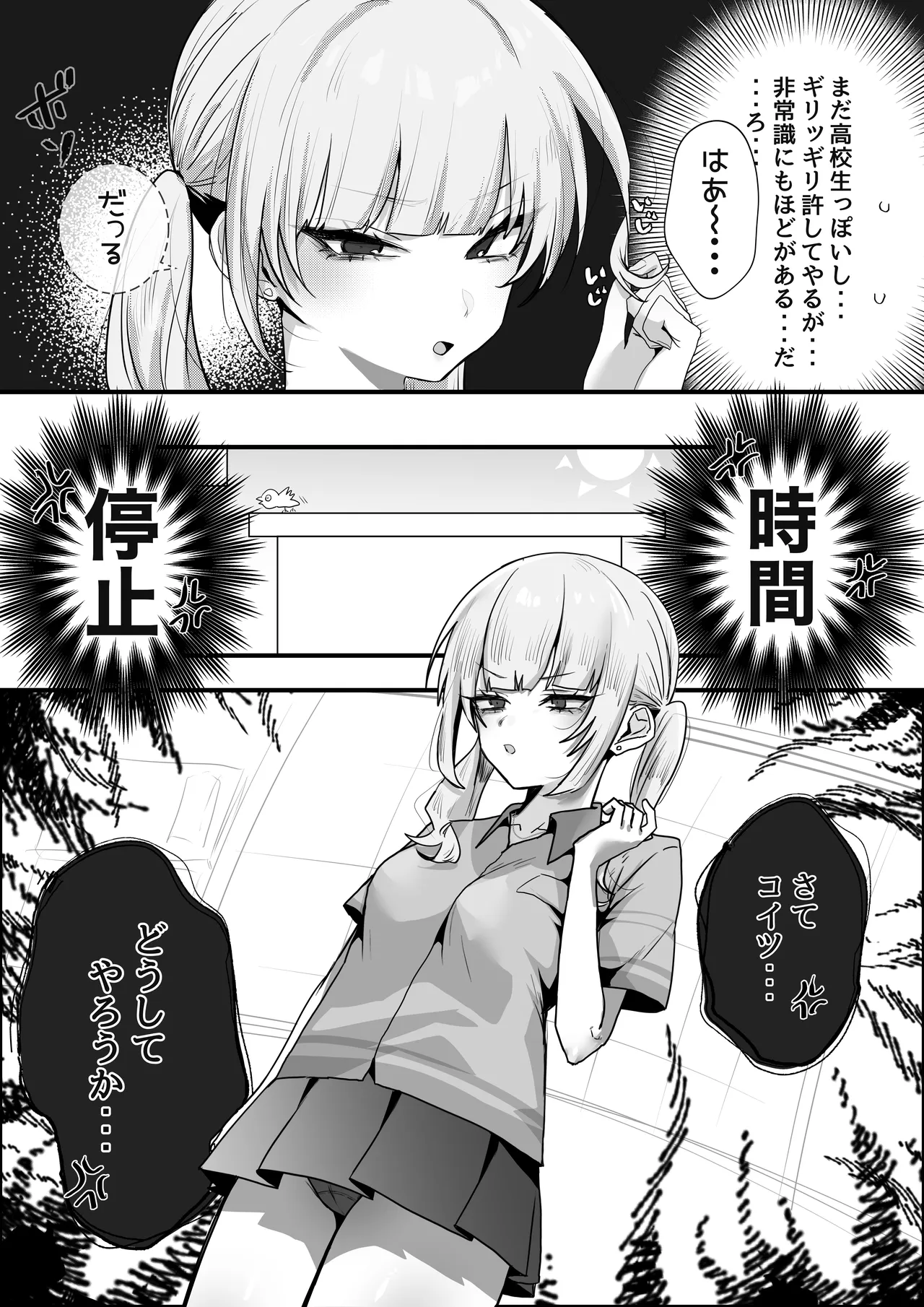 時間停止！悪用注意♡ Page.22