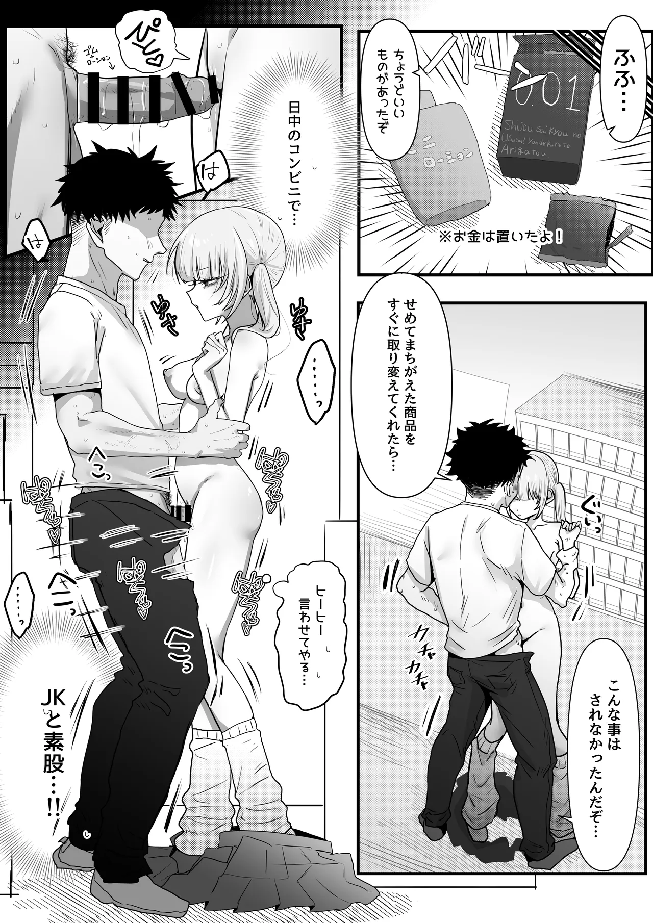 時間停止！悪用注意♡ Page.23