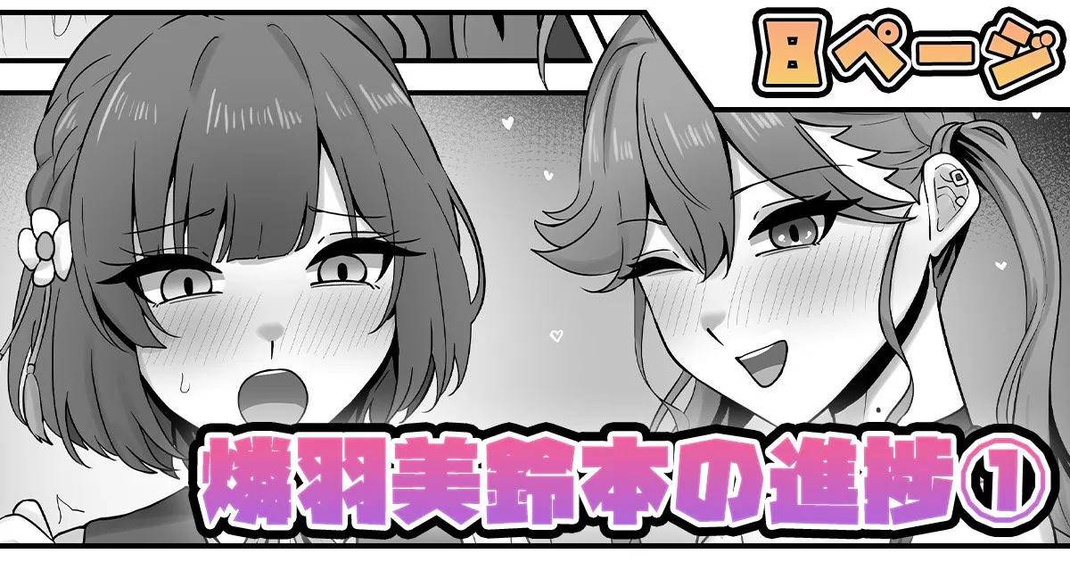 燐羽美鈴本