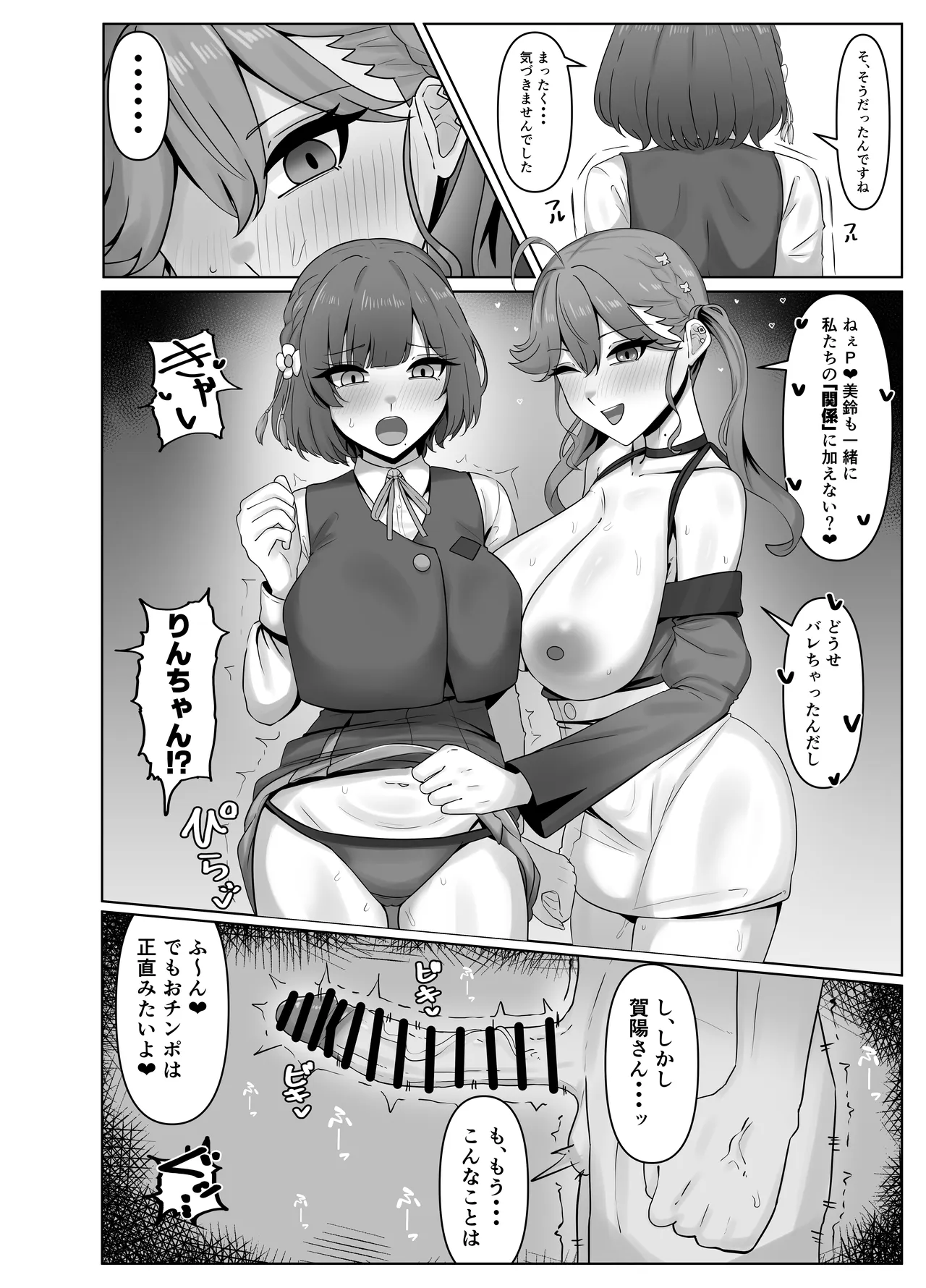 燐羽美鈴本 Page.7