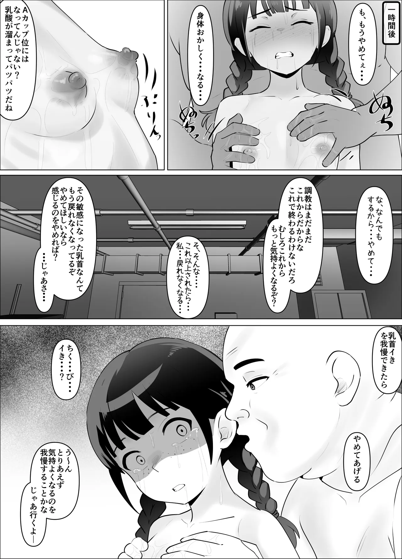 蹂躙職場体験～アナルマゾ豚に堕ちた幼馴染～前編 Page.13