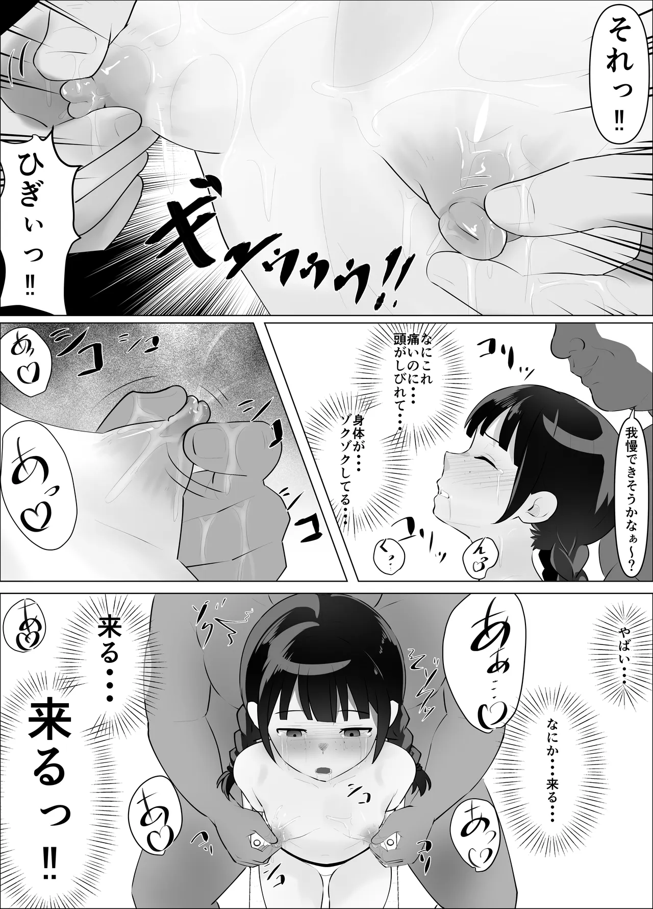 蹂躙職場体験～アナルマゾ豚に堕ちた幼馴染～前編 Page.14