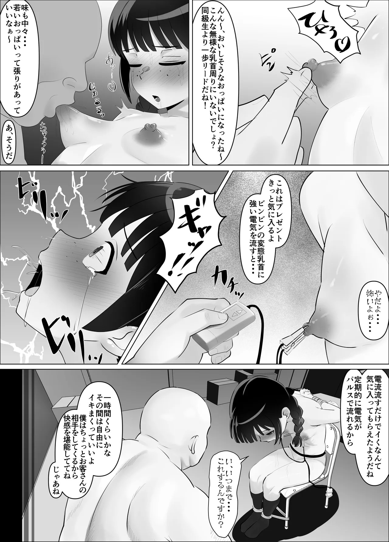 蹂躙職場体験～アナルマゾ豚に堕ちた幼馴染～前編 Page.16