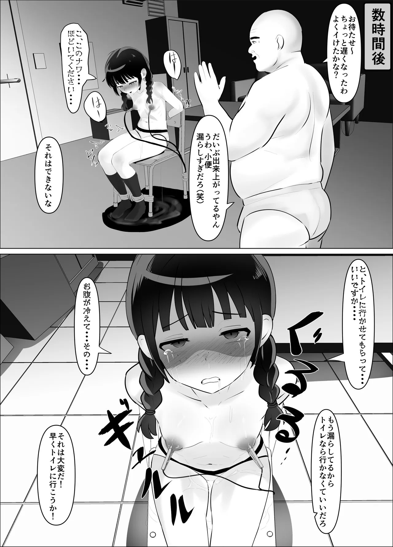 蹂躙職場体験～アナルマゾ豚に堕ちた幼馴染～前編 Page.17