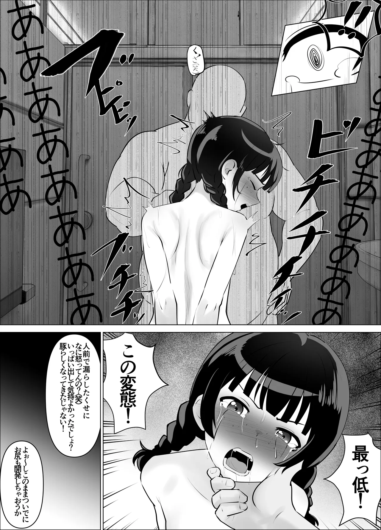 蹂躙職場体験～アナルマゾ豚に堕ちた幼馴染～前編 Page.19