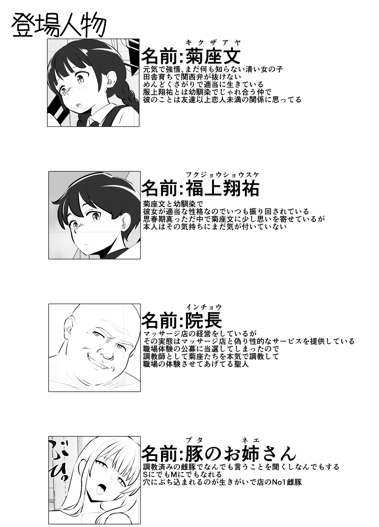 蹂躙職場体験～アナルマゾ豚に堕ちた幼馴染～前編 Page.2
