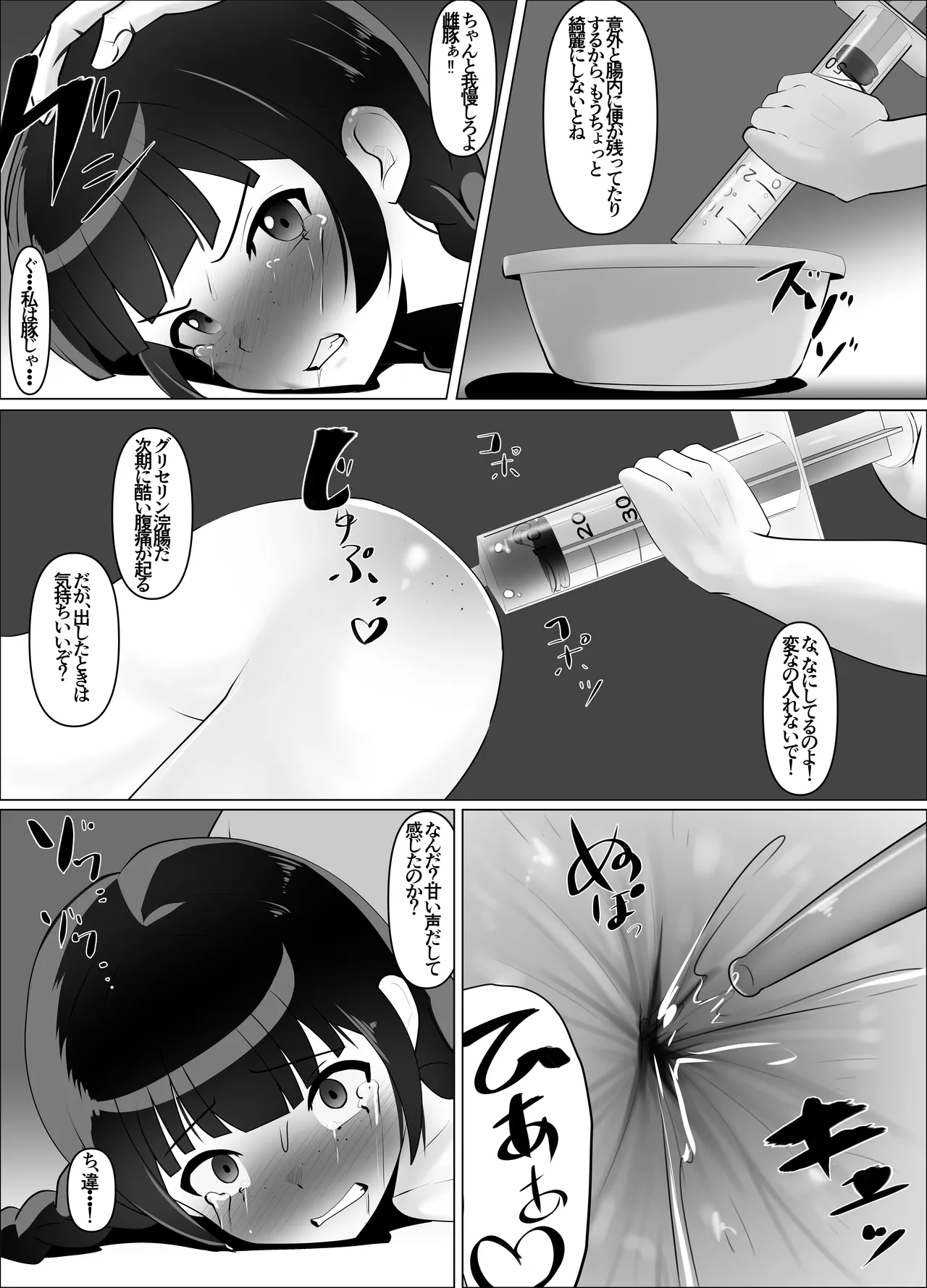 蹂躙職場体験～アナルマゾ豚に堕ちた幼馴染～前編 Page.20