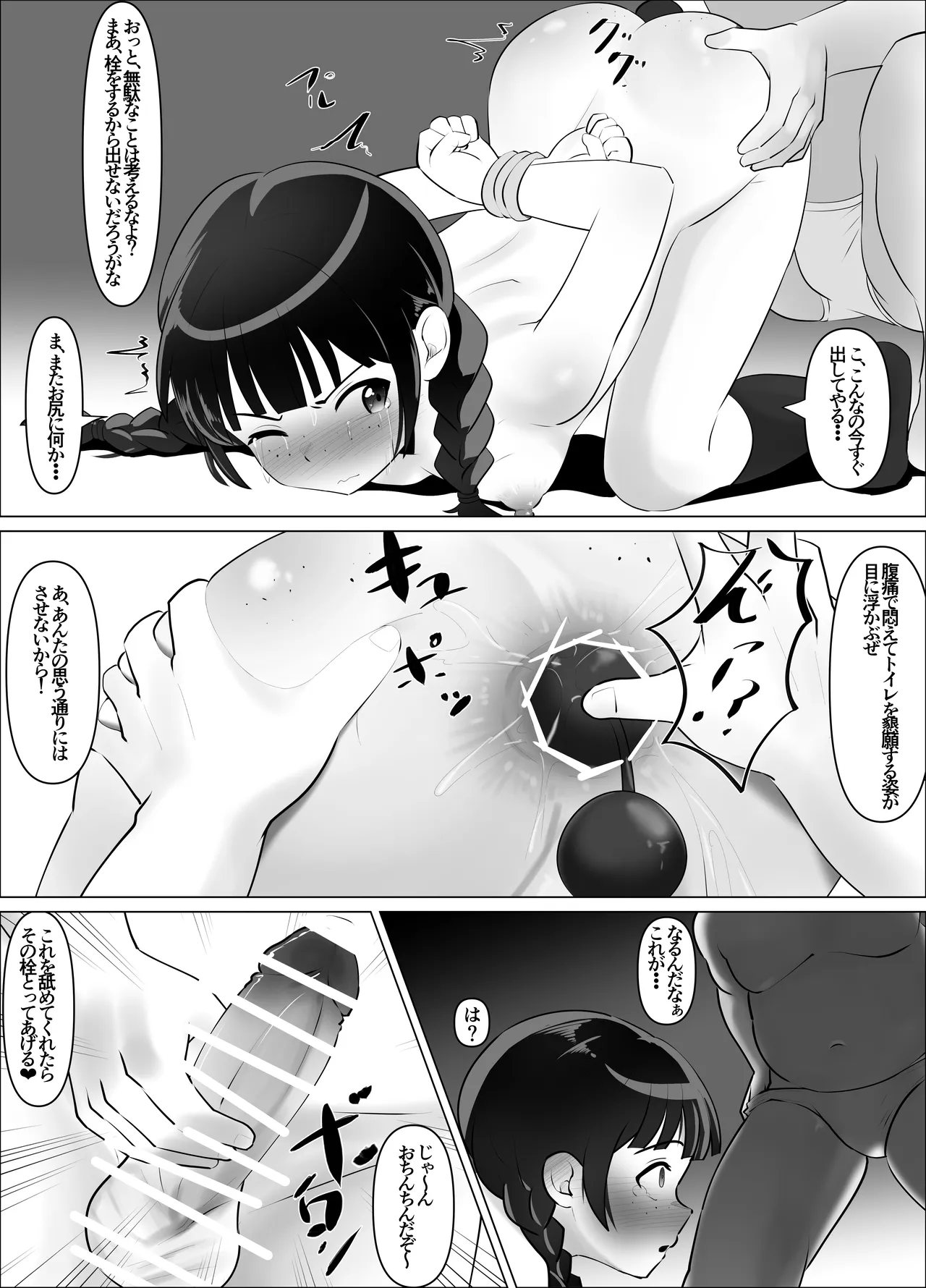 蹂躙職場体験～アナルマゾ豚に堕ちた幼馴染～前編 Page.21