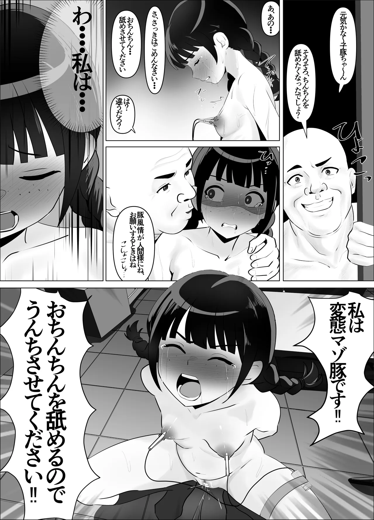 蹂躙職場体験～アナルマゾ豚に堕ちた幼馴染～前編 Page.24