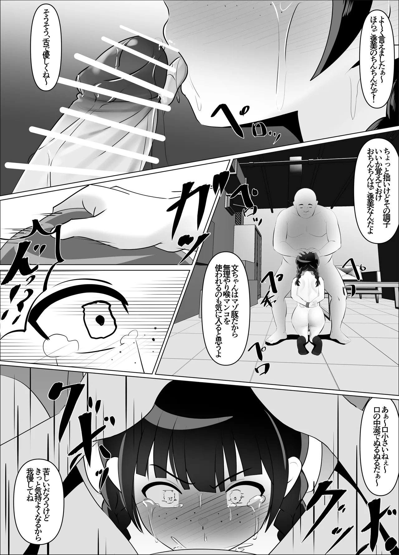 蹂躙職場体験～アナルマゾ豚に堕ちた幼馴染～前編 Page.25