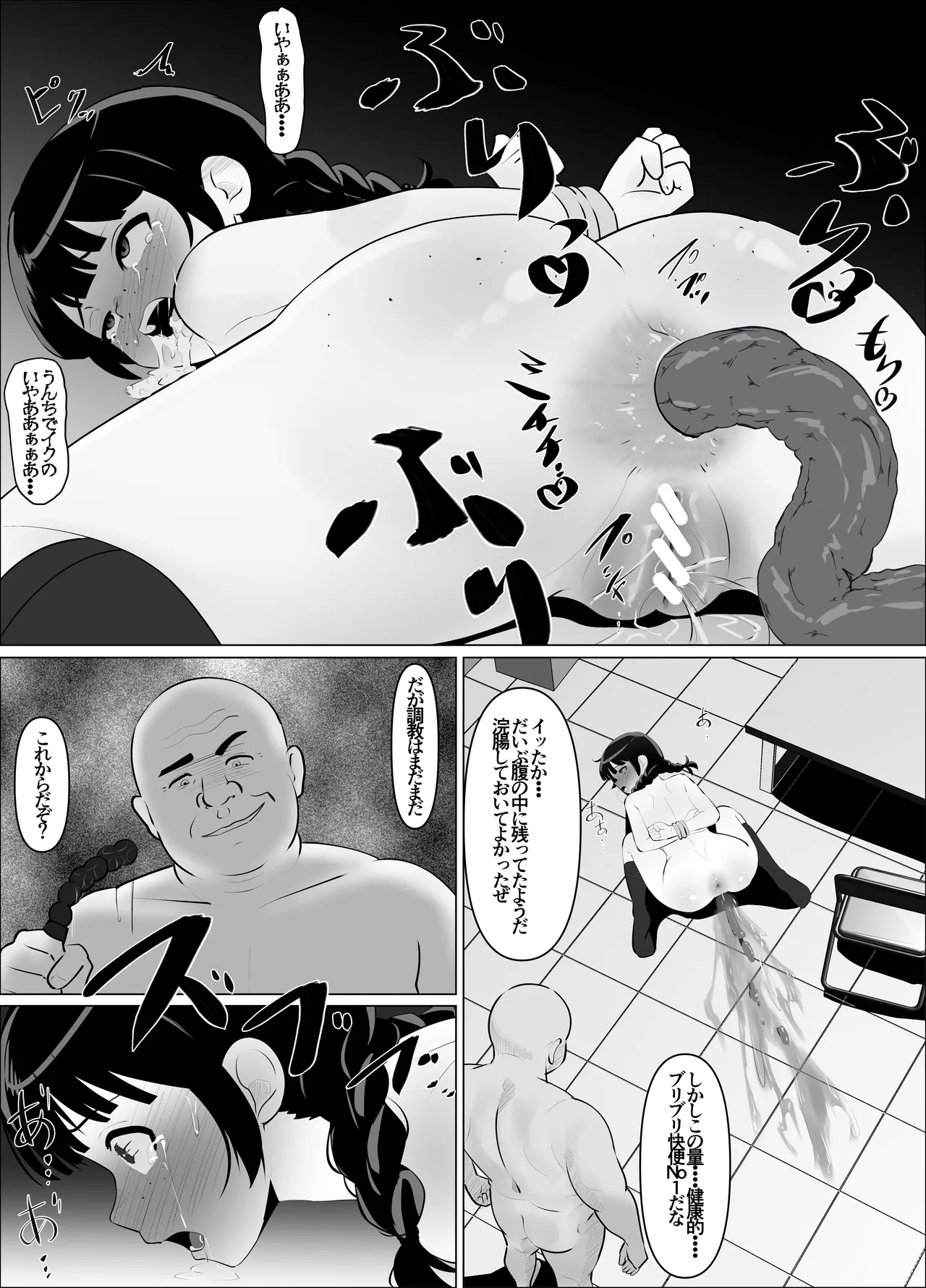 蹂躙職場体験～アナルマゾ豚に堕ちた幼馴染～前編 Page.27