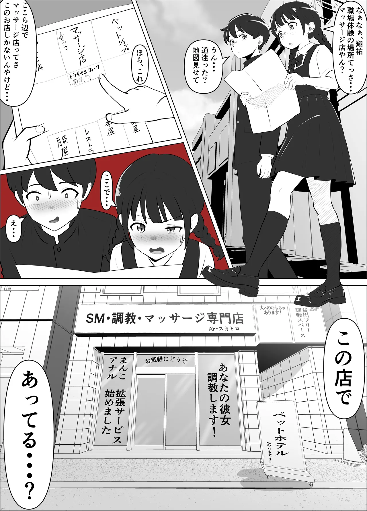 蹂躙職場体験～アナルマゾ豚に堕ちた幼馴染～前編 Page.3