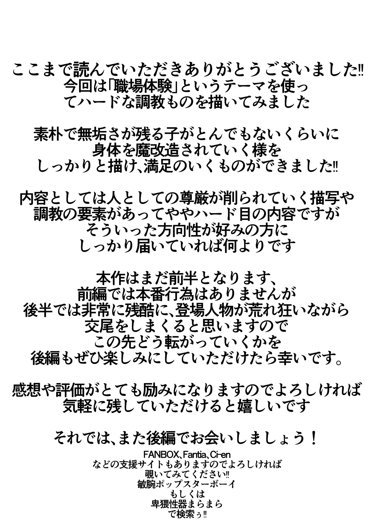 蹂躙職場体験～アナルマゾ豚に堕ちた幼馴染～前編 Page.35