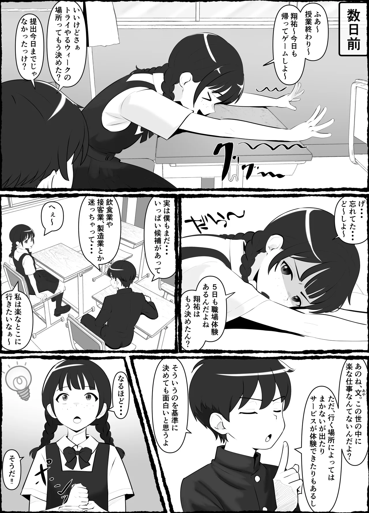 蹂躙職場体験～アナルマゾ豚に堕ちた幼馴染～前編 Page.4