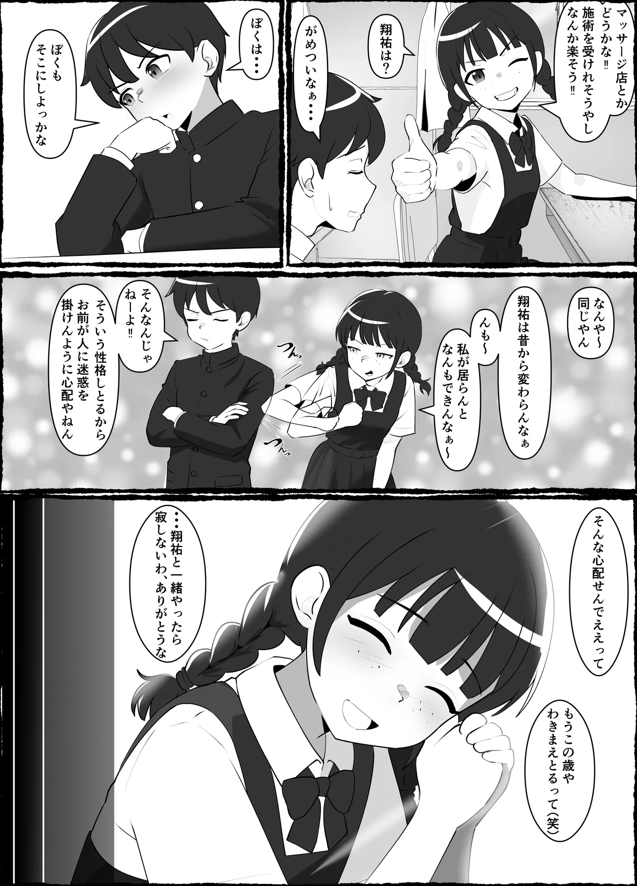 蹂躙職場体験～アナルマゾ豚に堕ちた幼馴染～前編 Page.5