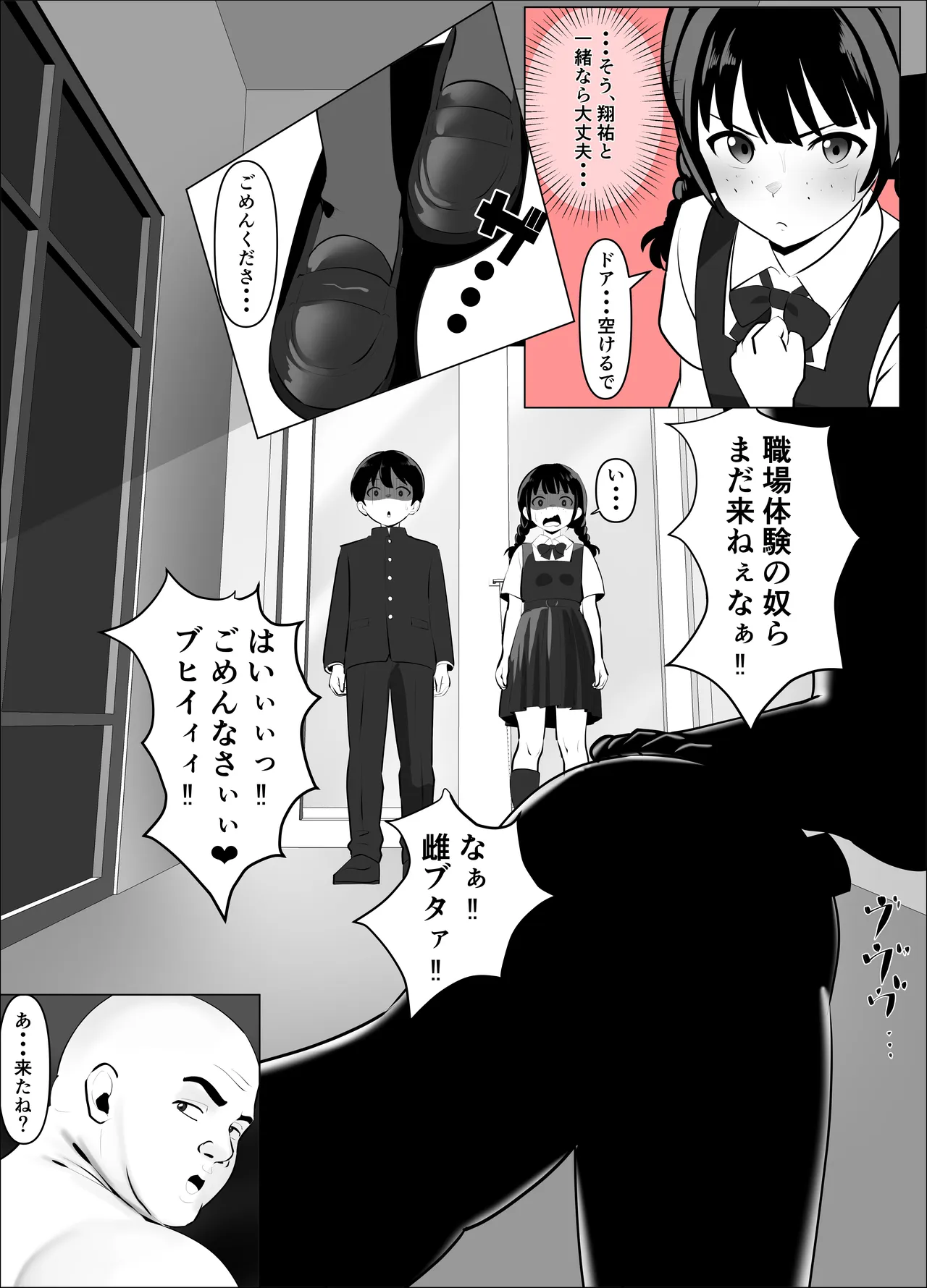 蹂躙職場体験～アナルマゾ豚に堕ちた幼馴染～前編 Page.6