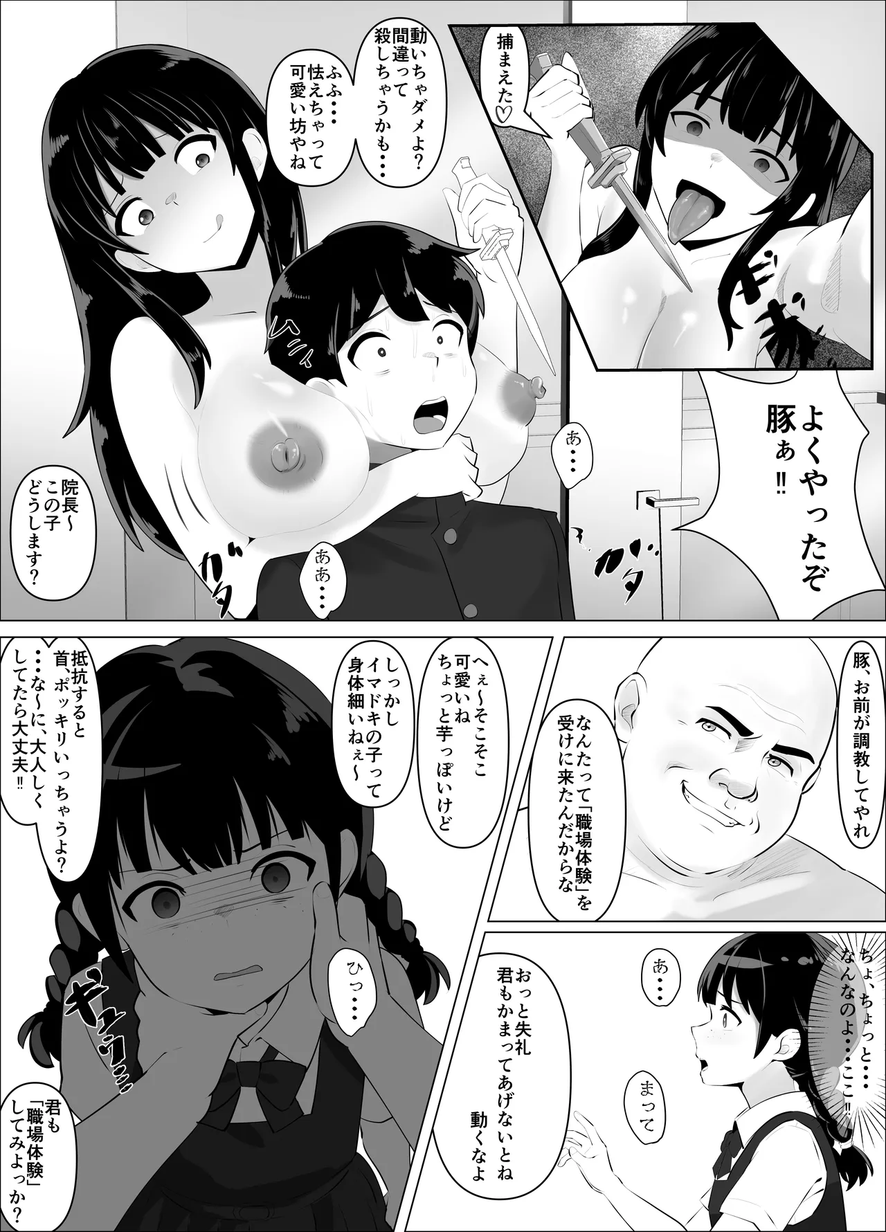 蹂躙職場体験～アナルマゾ豚に堕ちた幼馴染～前編 Page.8
