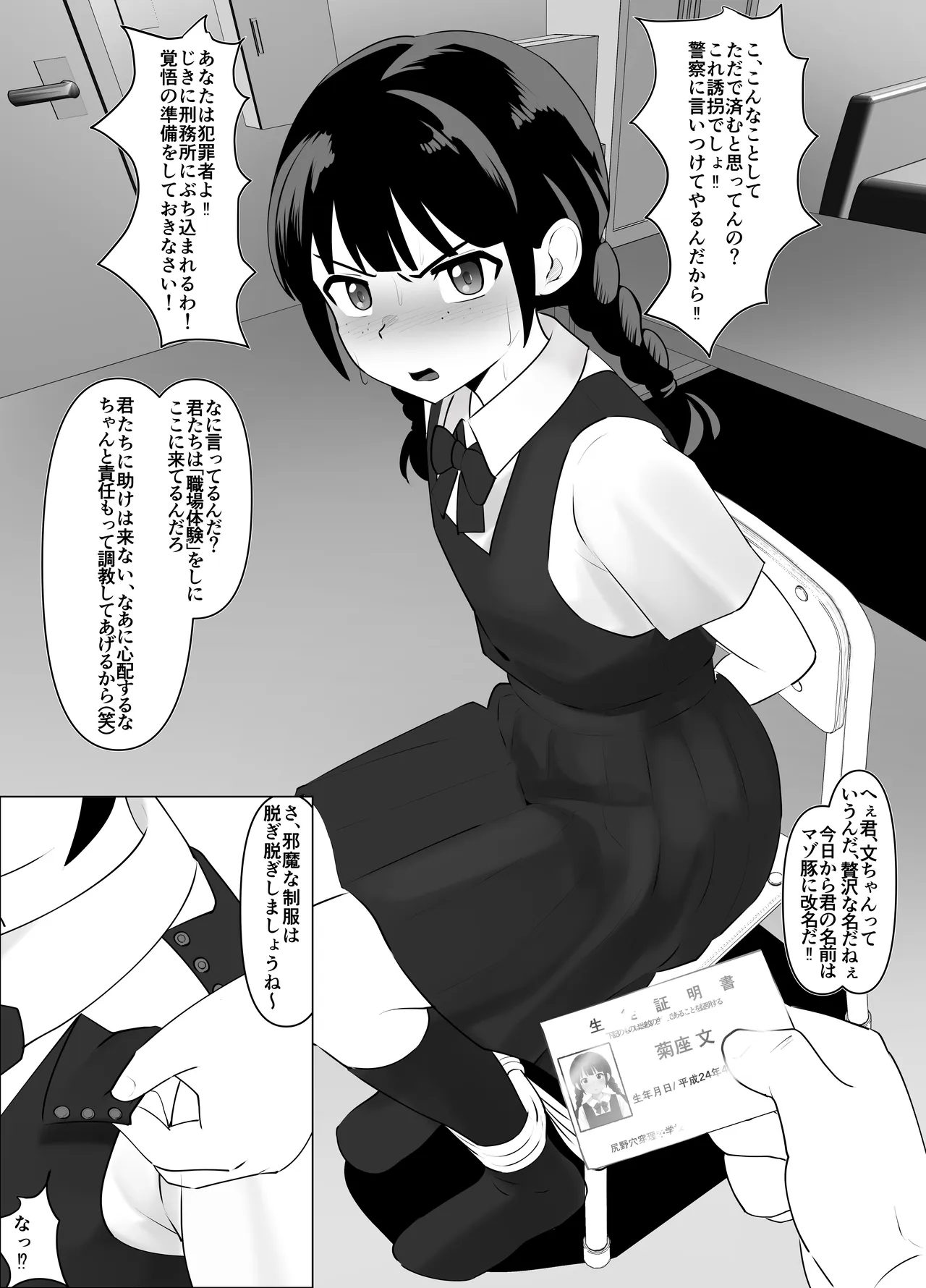 蹂躙職場体験～アナルマゾ豚に堕ちた幼馴染～前編 Page.9