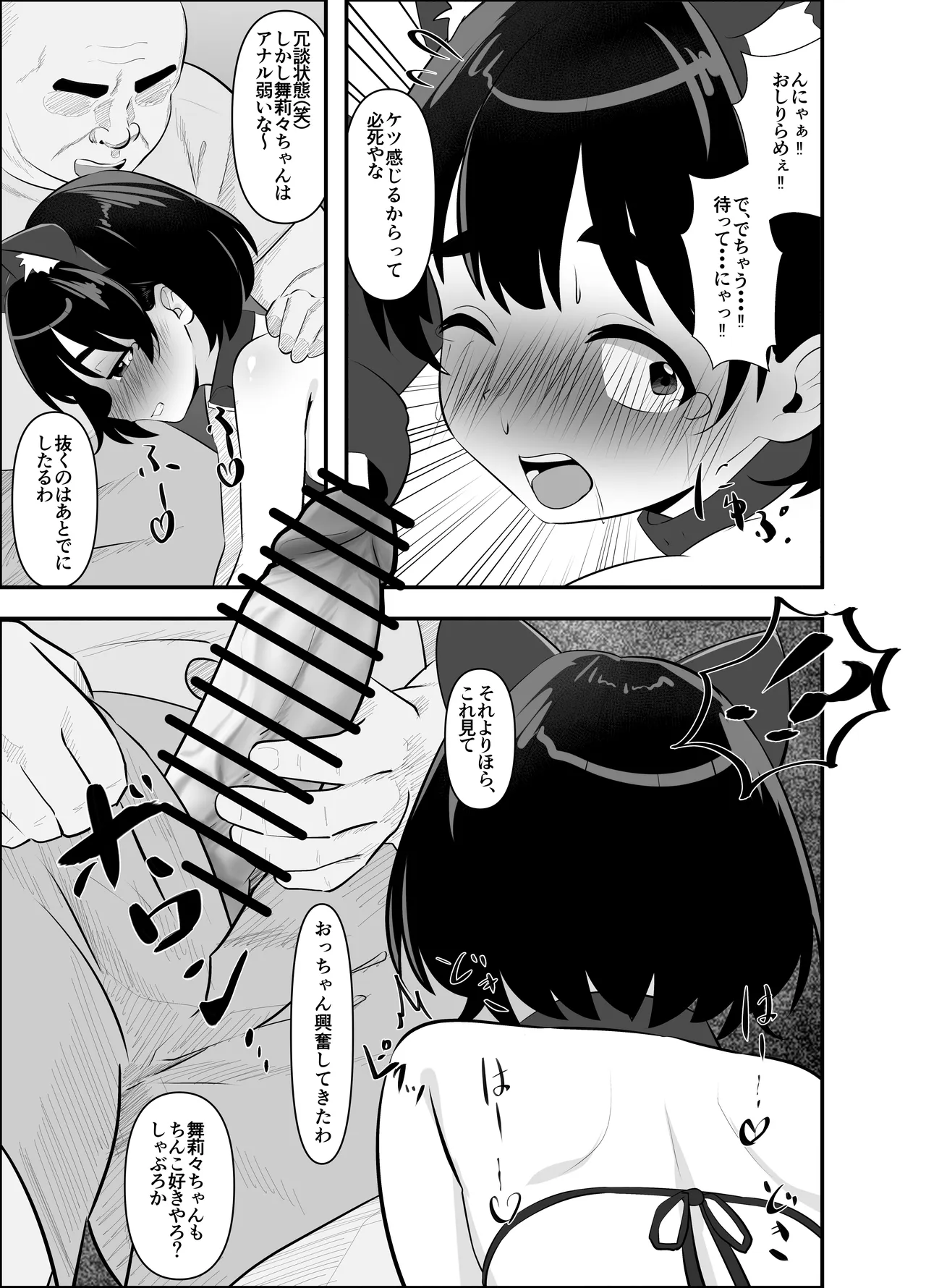 汚辱破壊人形～尻から全て失った私～後編～ Page.11