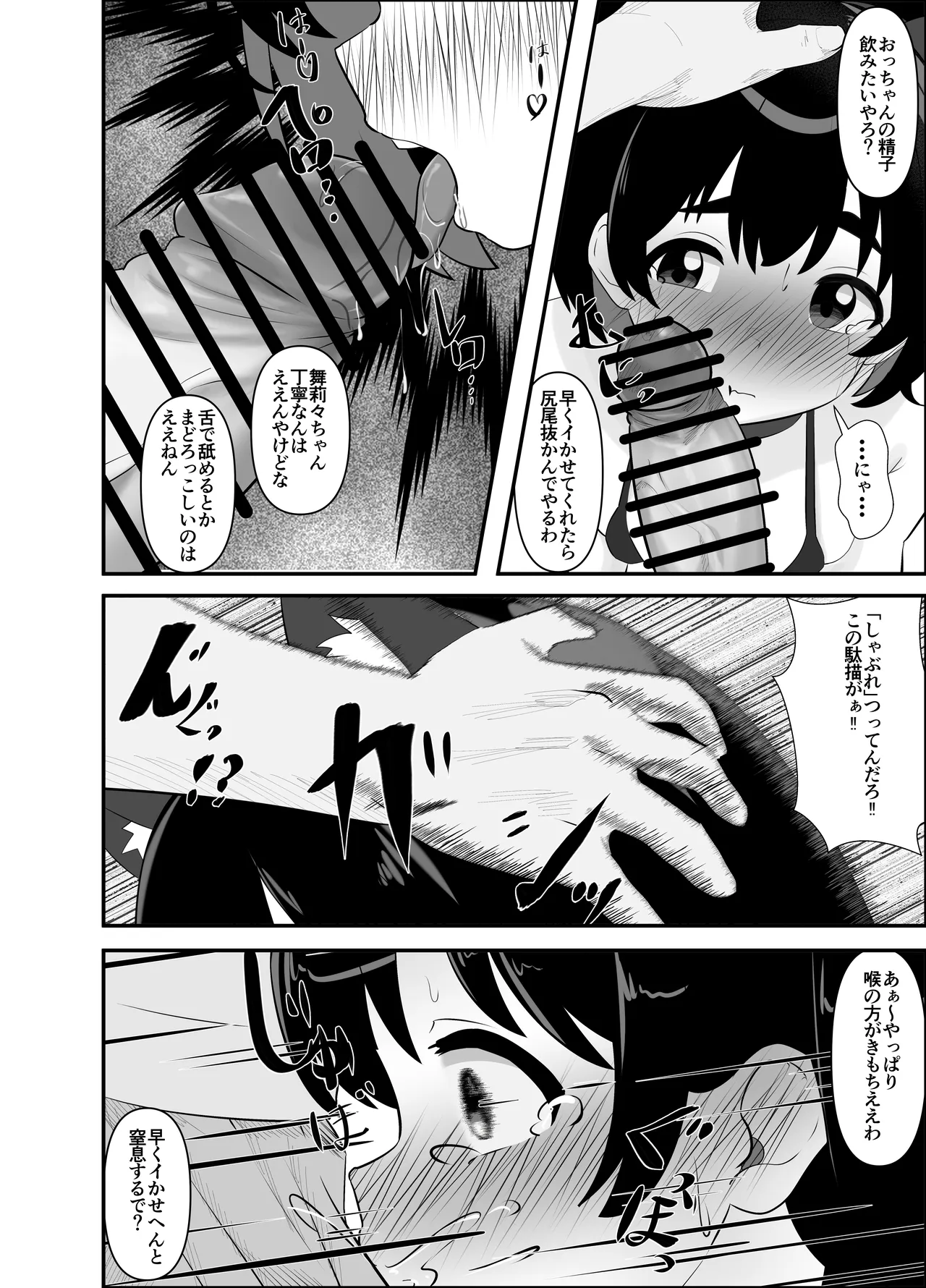 汚辱破壊人形～尻から全て失った私～後編～ Page.12