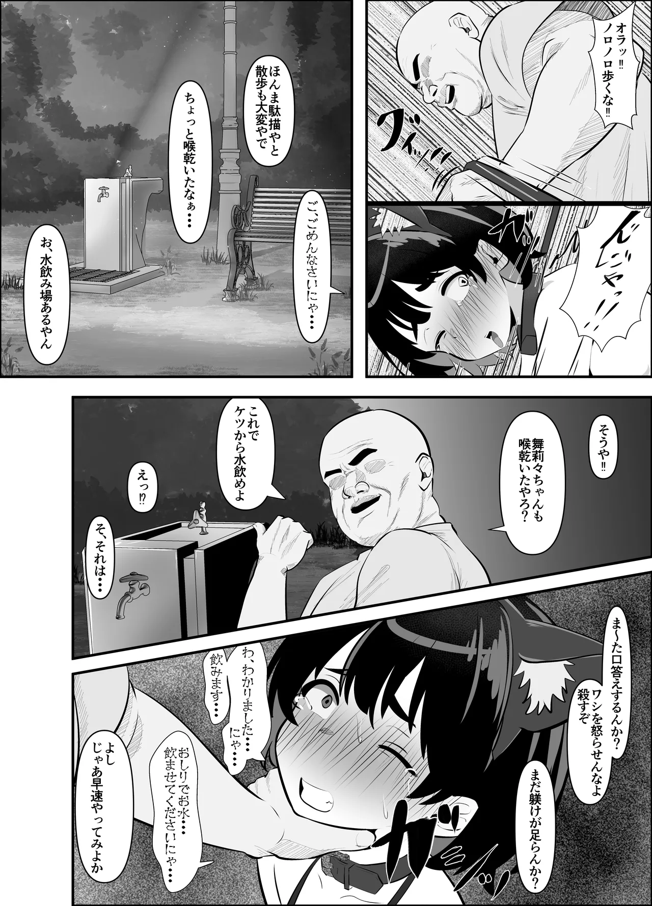 汚辱破壊人形～尻から全て失った私～後編～ Page.16