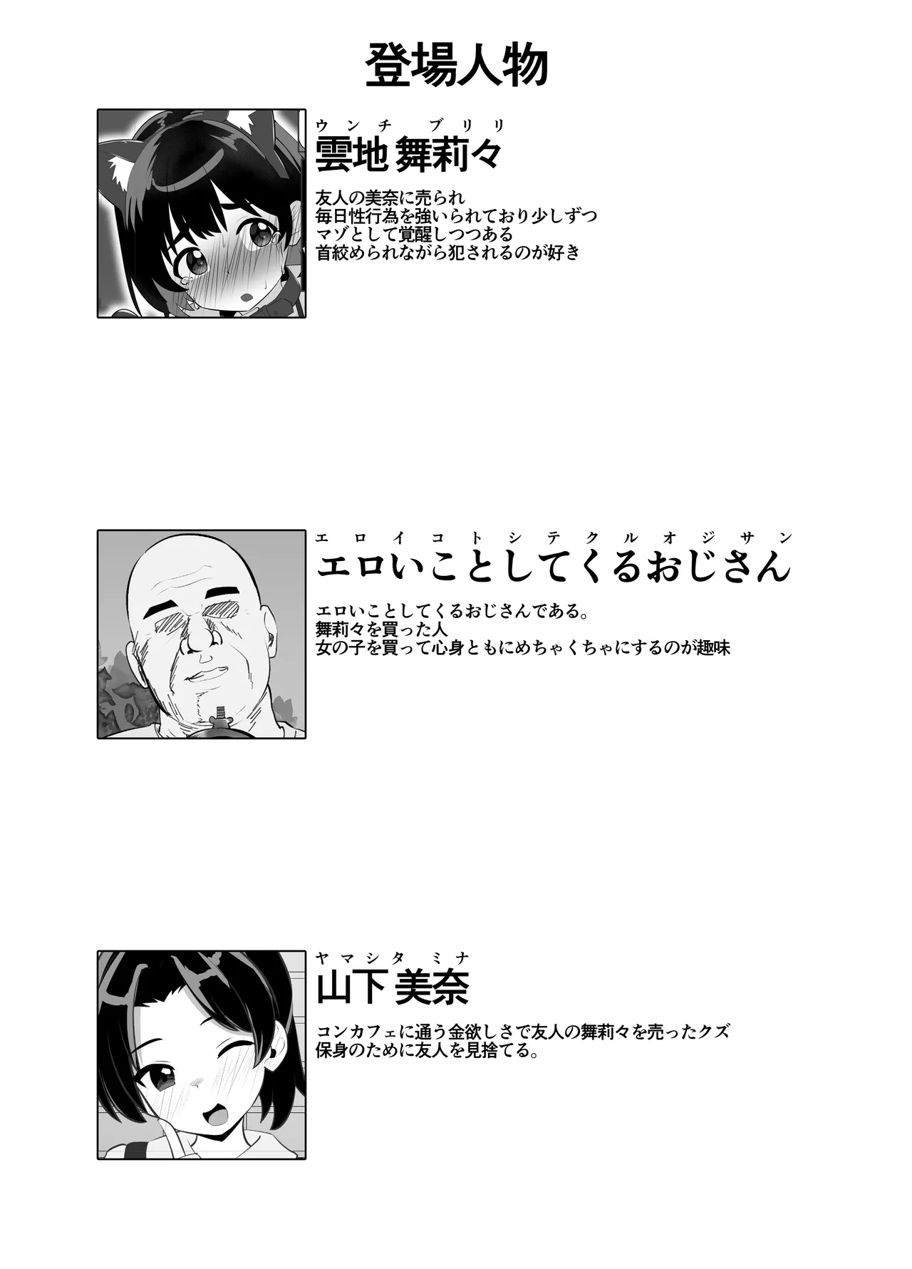 汚辱破壊人形～尻から全て失った私～後編～ Page.2