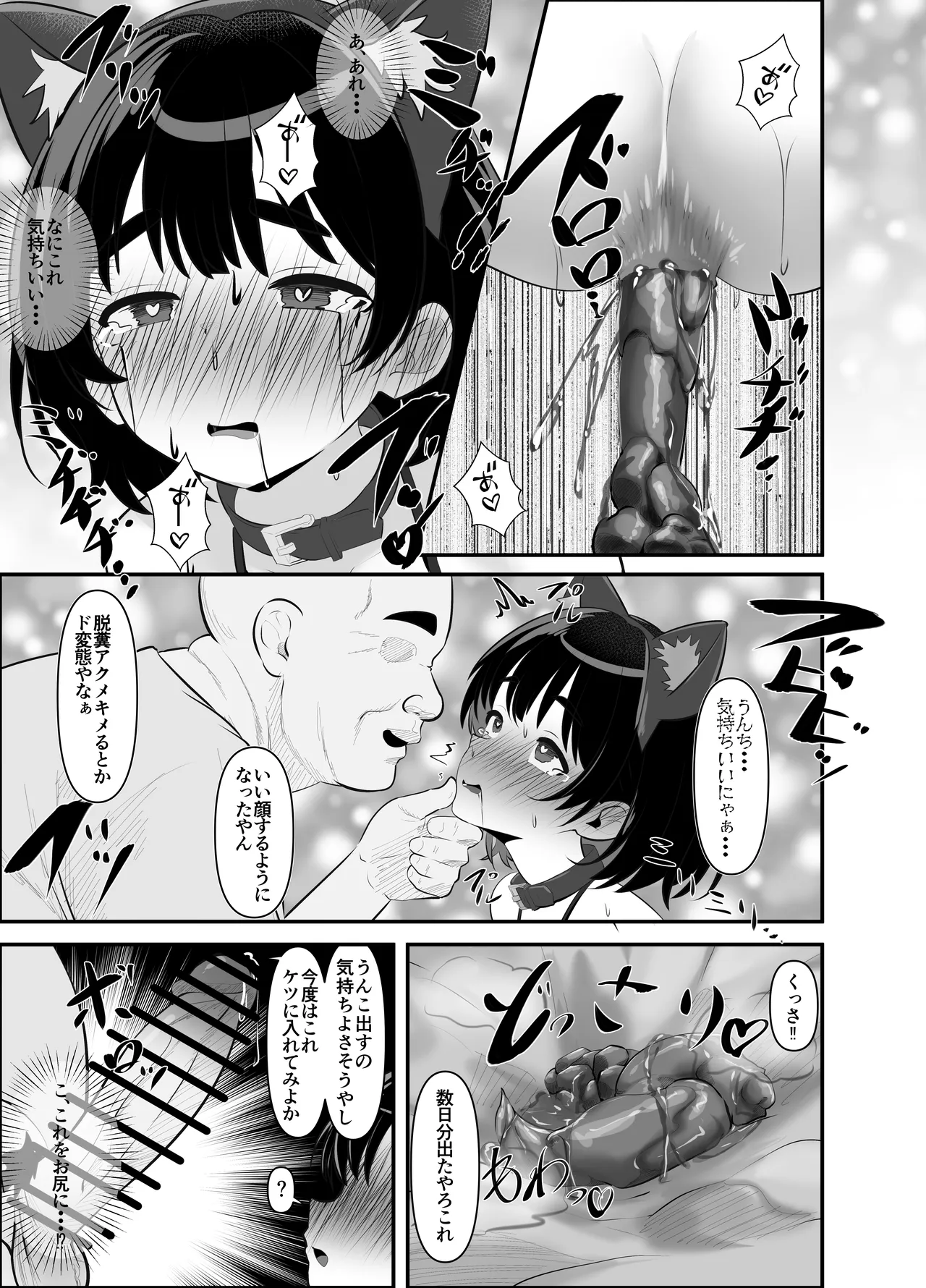 汚辱破壊人形～尻から全て失った私～後編～ Page.21