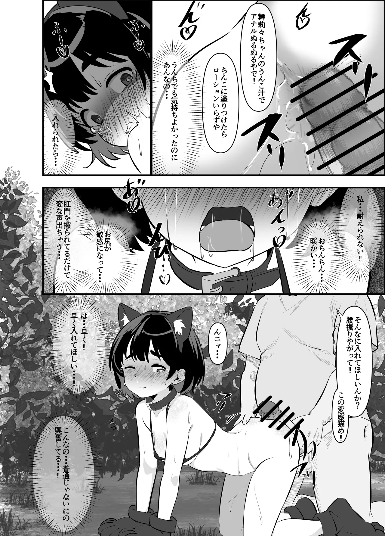 汚辱破壊人形～尻から全て失った私～後編～ Page.22