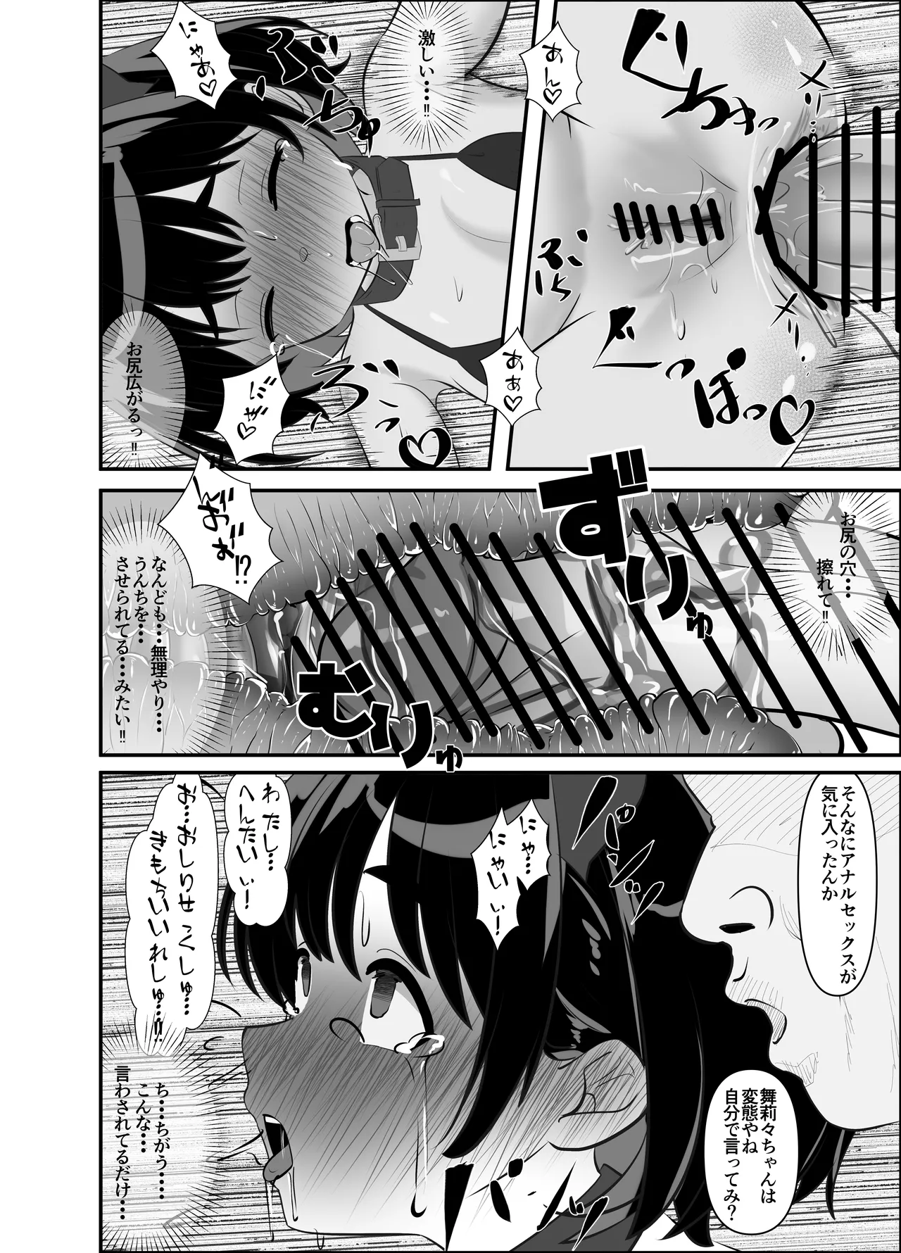 汚辱破壊人形～尻から全て失った私～後編～ Page.24