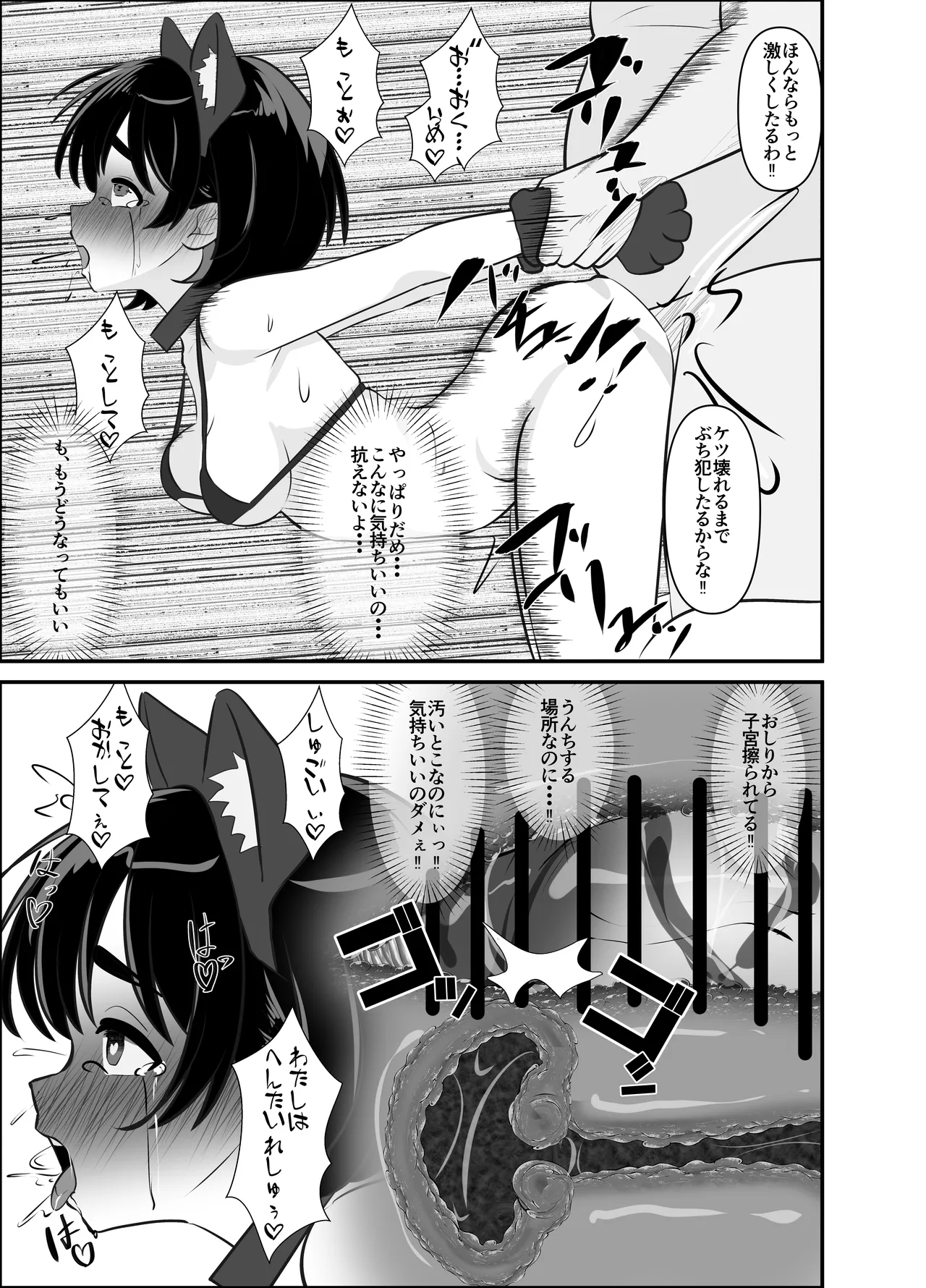 汚辱破壊人形～尻から全て失った私～後編～ Page.25