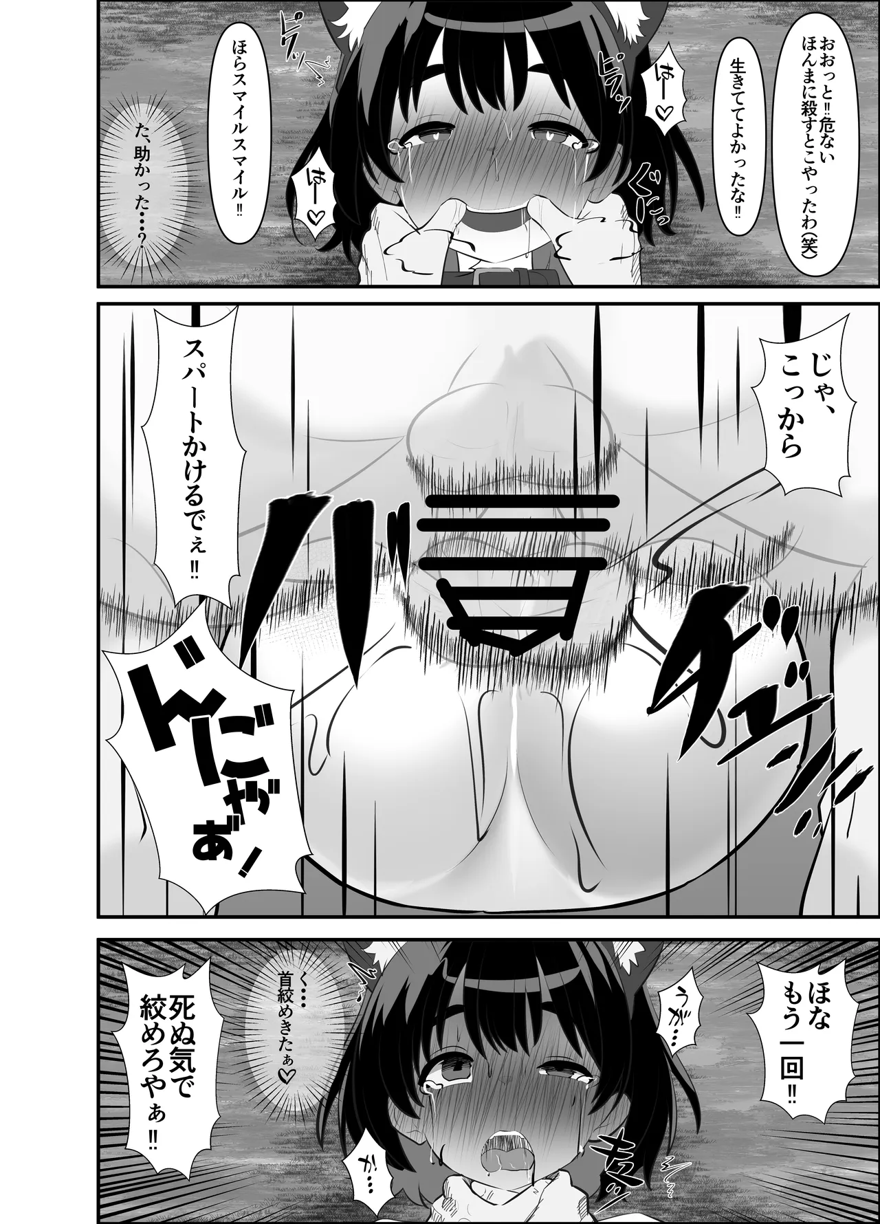 汚辱破壊人形～尻から全て失った私～後編～ Page.28