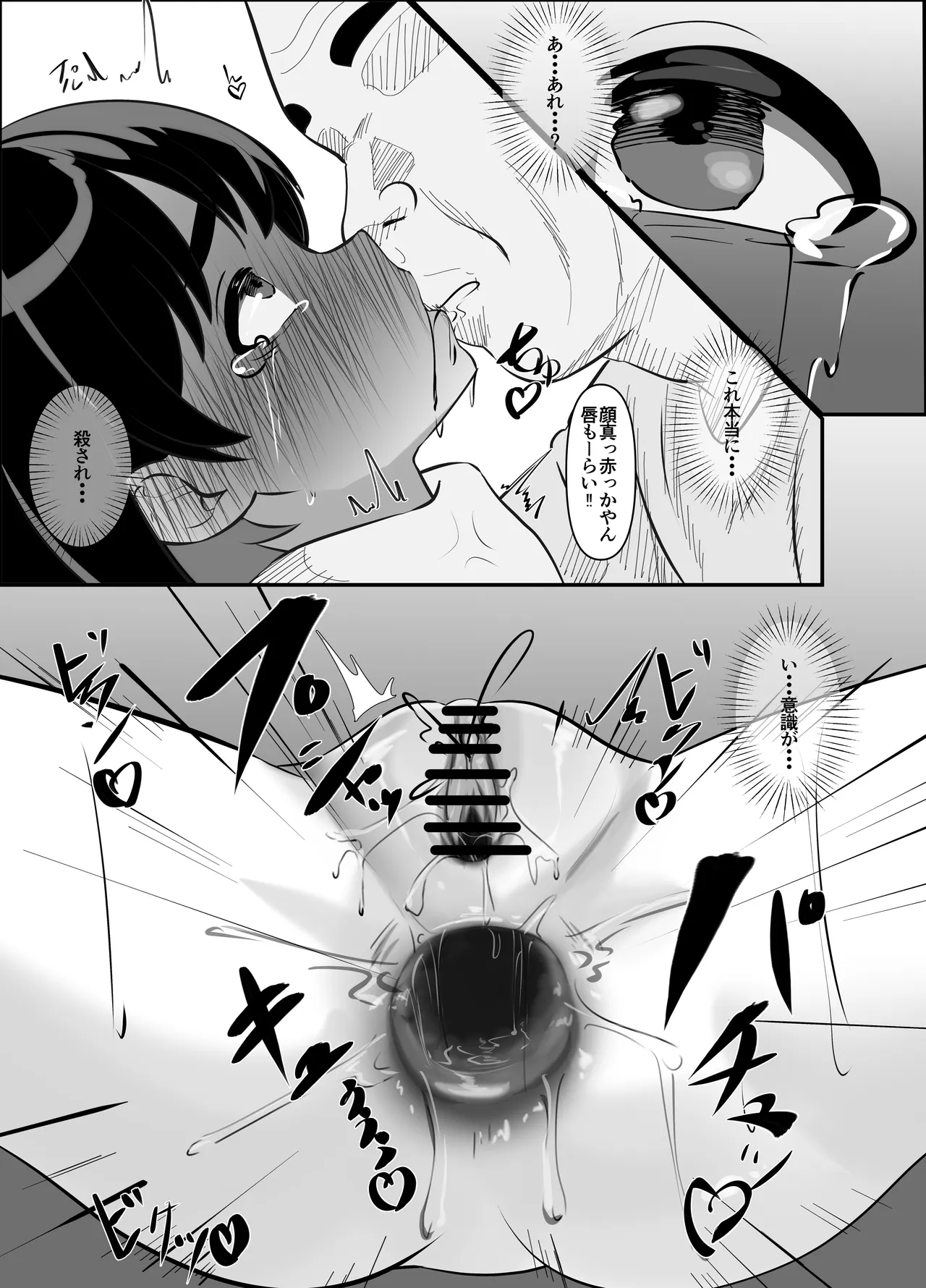 汚辱破壊人形～尻から全て失った私～後編～ Page.29