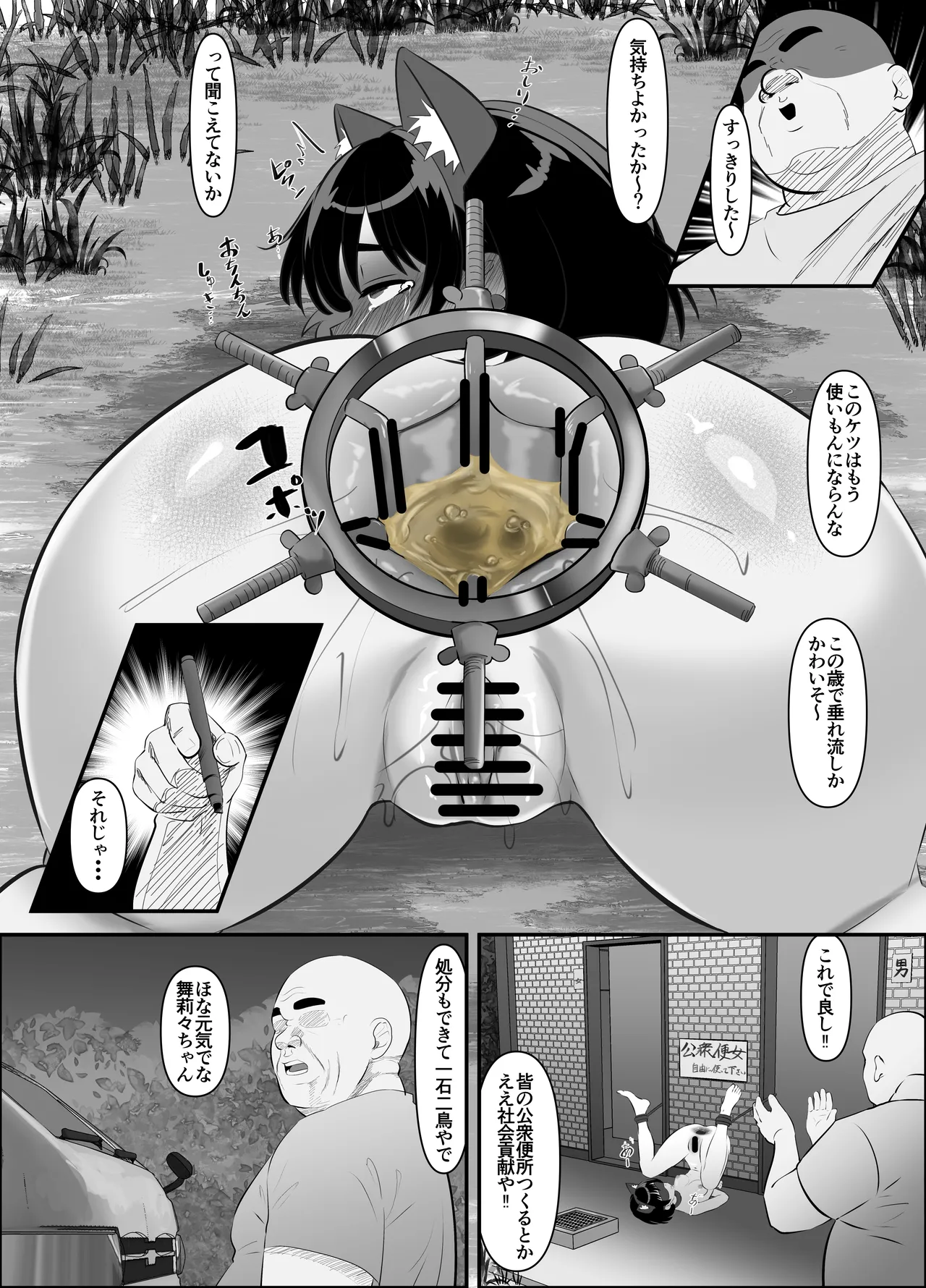 汚辱破壊人形～尻から全て失った私～後編～ Page.32