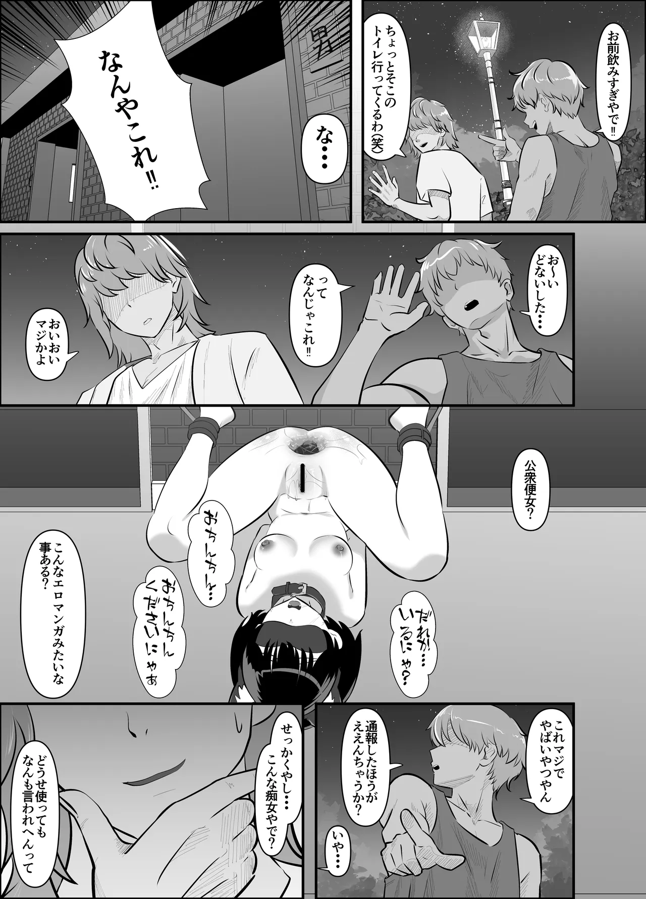 汚辱破壊人形～尻から全て失った私～後編～ Page.33