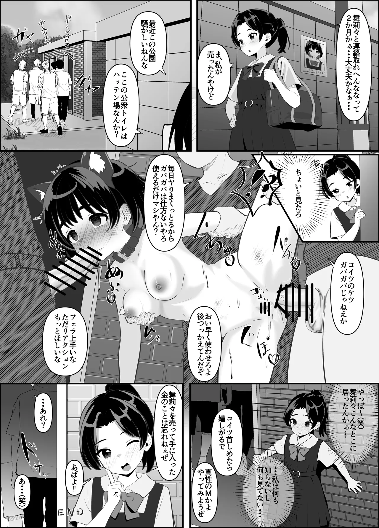 汚辱破壊人形～尻から全て失った私～後編～ Page.34
