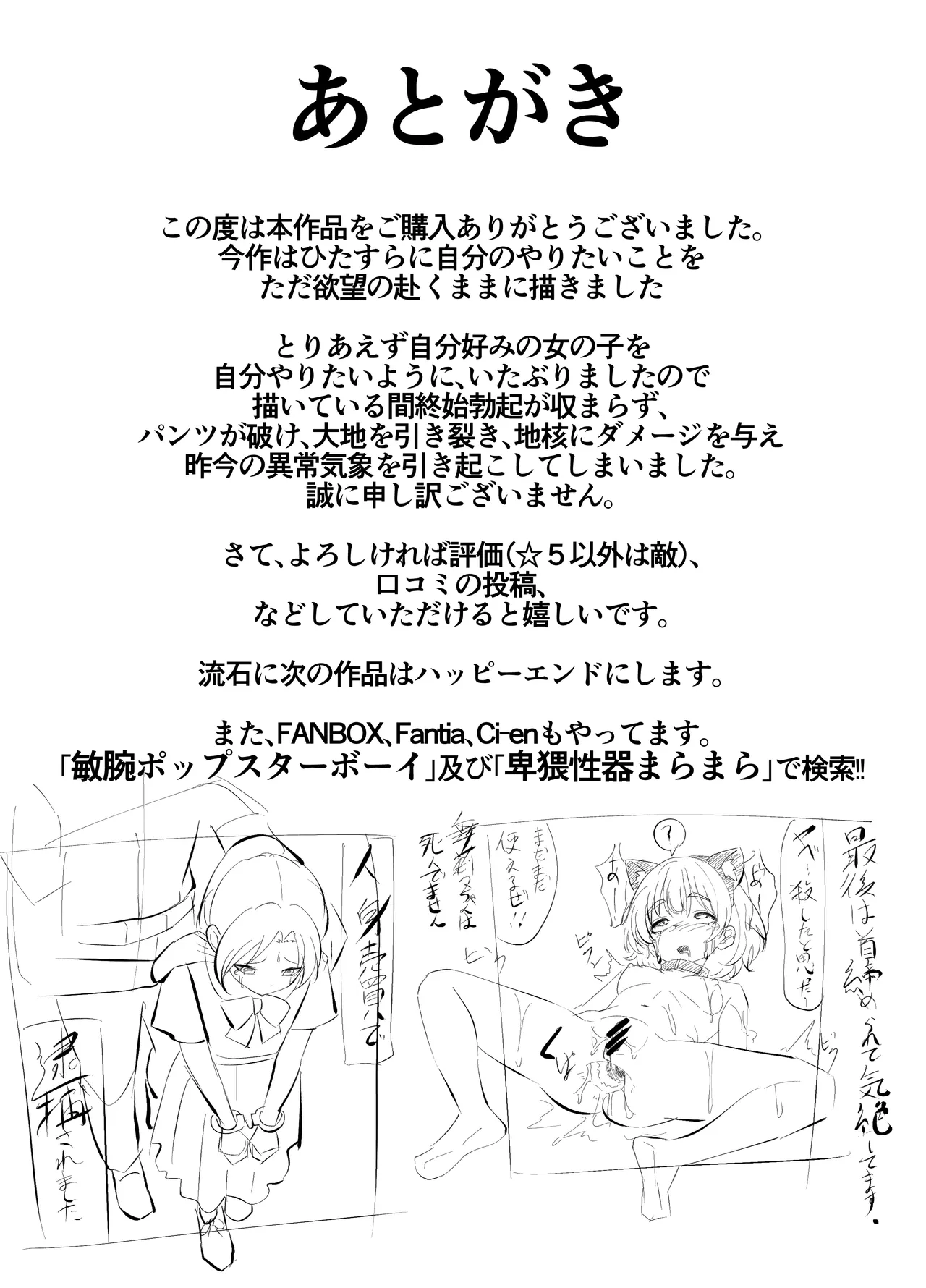 汚辱破壊人形～尻から全て失った私～後編～ Page.35