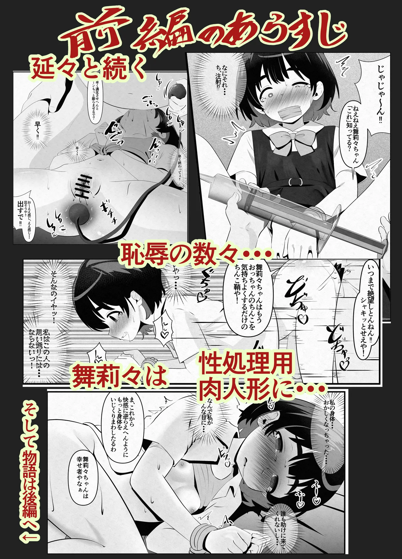 汚辱破壊人形～尻から全て失った私～後編～ Page.4
