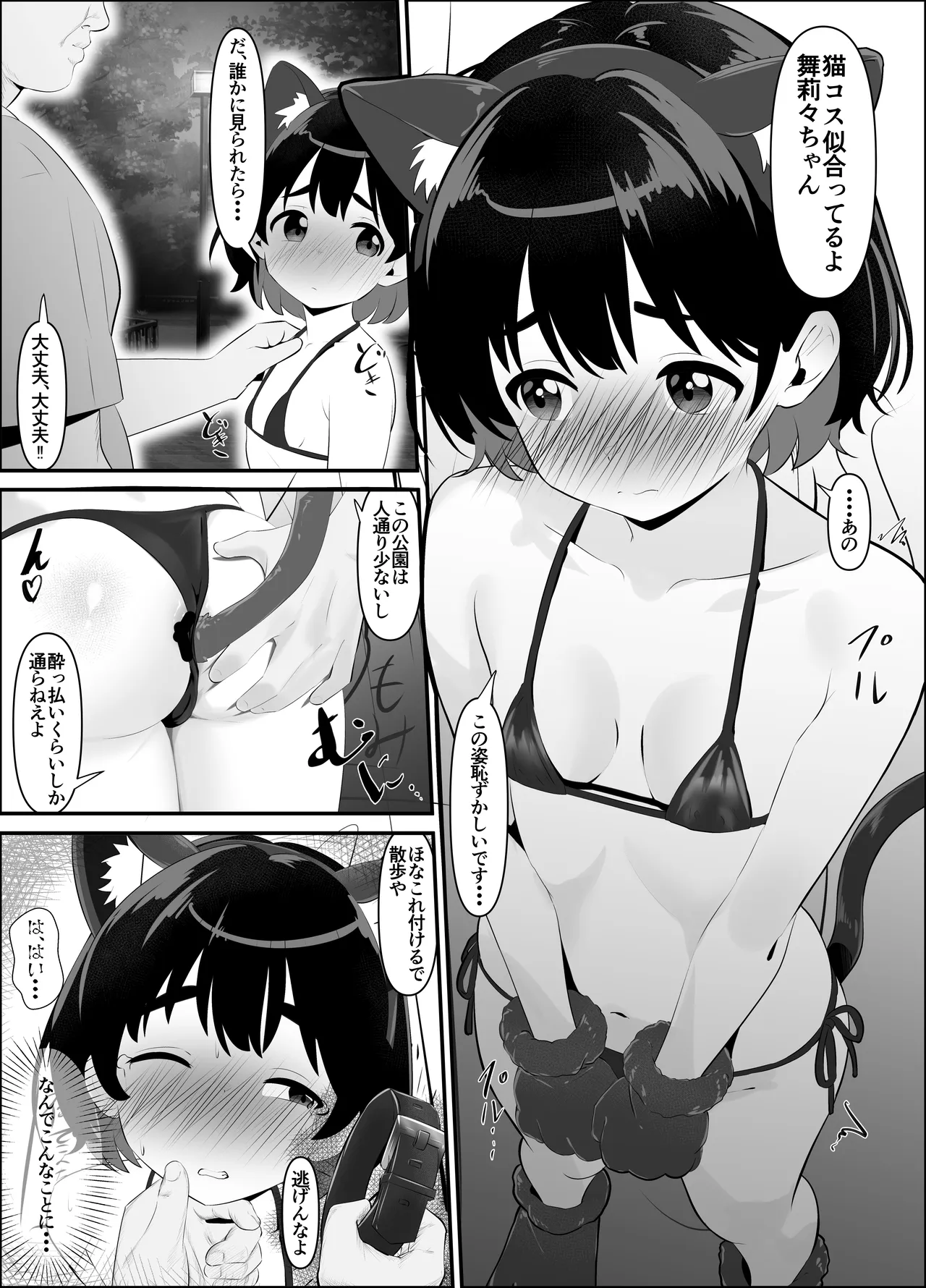汚辱破壊人形～尻から全て失った私～後編～ Page.5