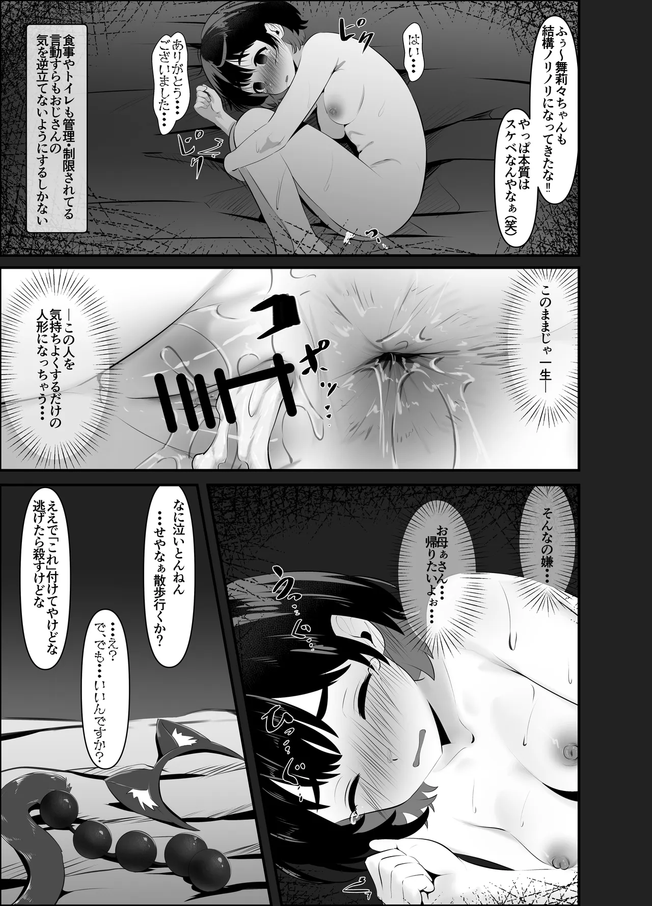 汚辱破壊人形～尻から全て失った私～後編～ Page.7
