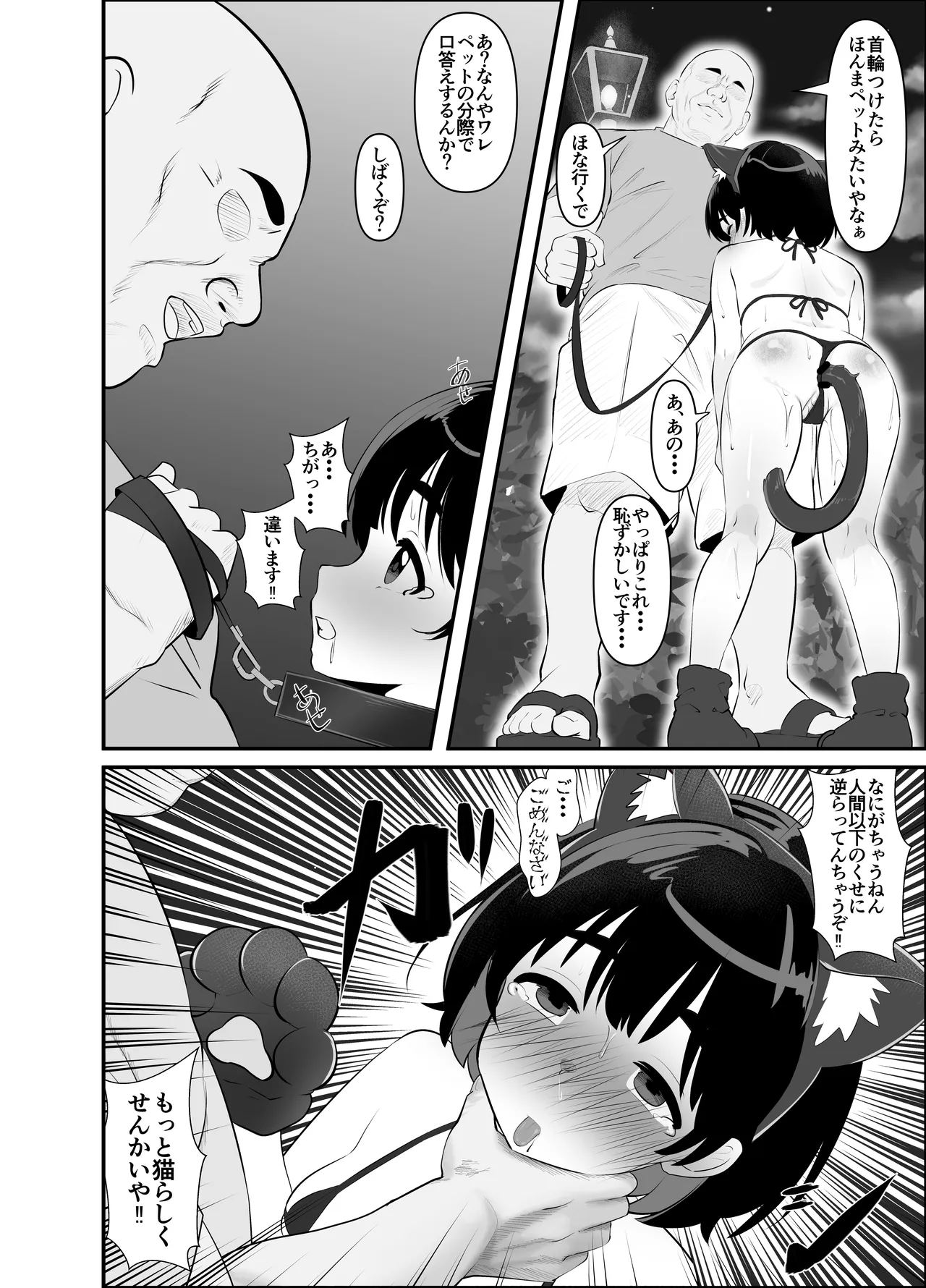 汚辱破壊人形～尻から全て失った私～後編～ Page.8