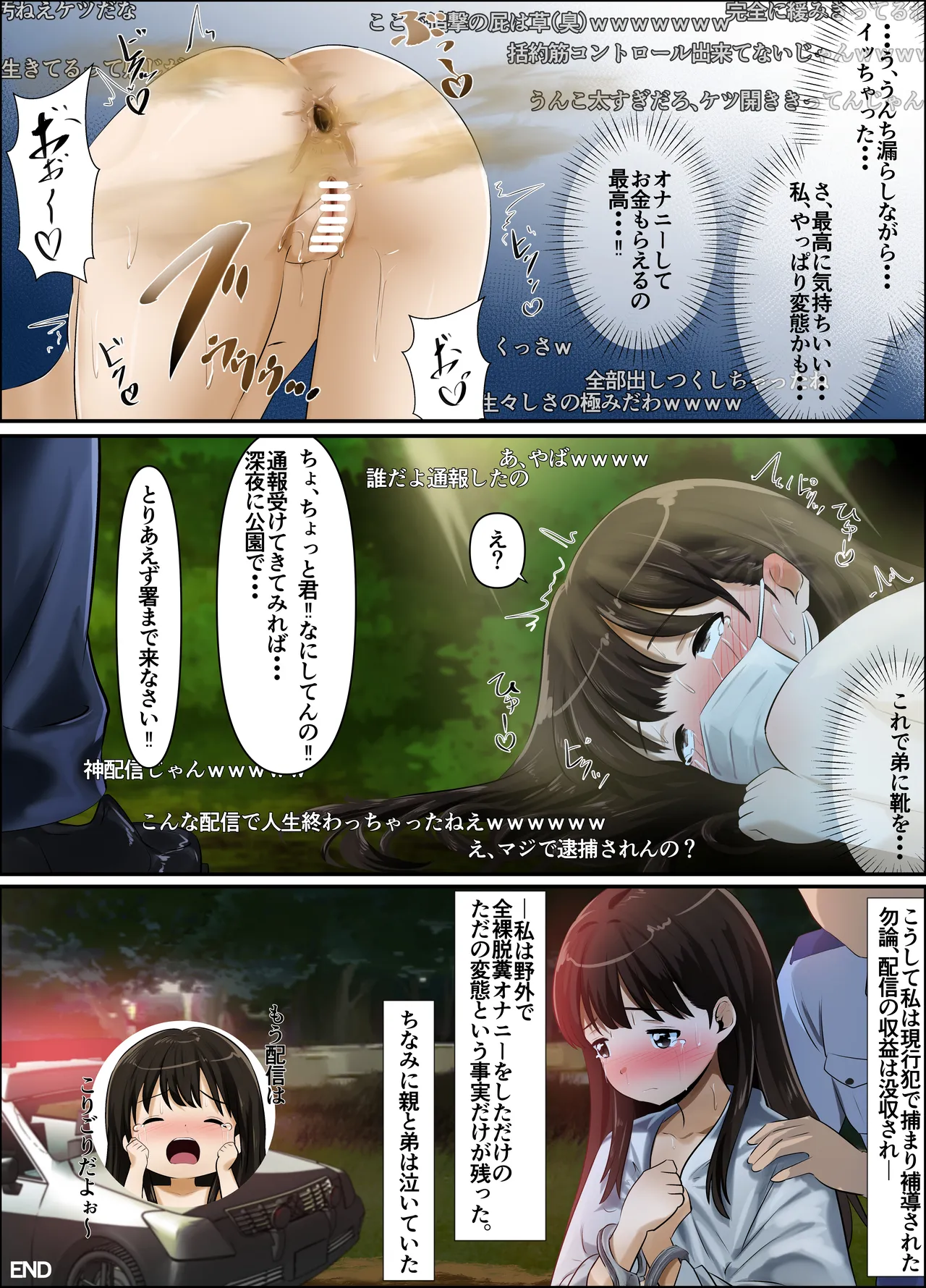配信排泄大惨事～お姉ちゃんの大失態～ Page.10