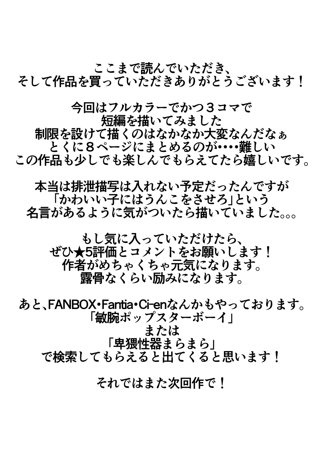 配信排泄大惨事～お姉ちゃんの大失態～ Page.11