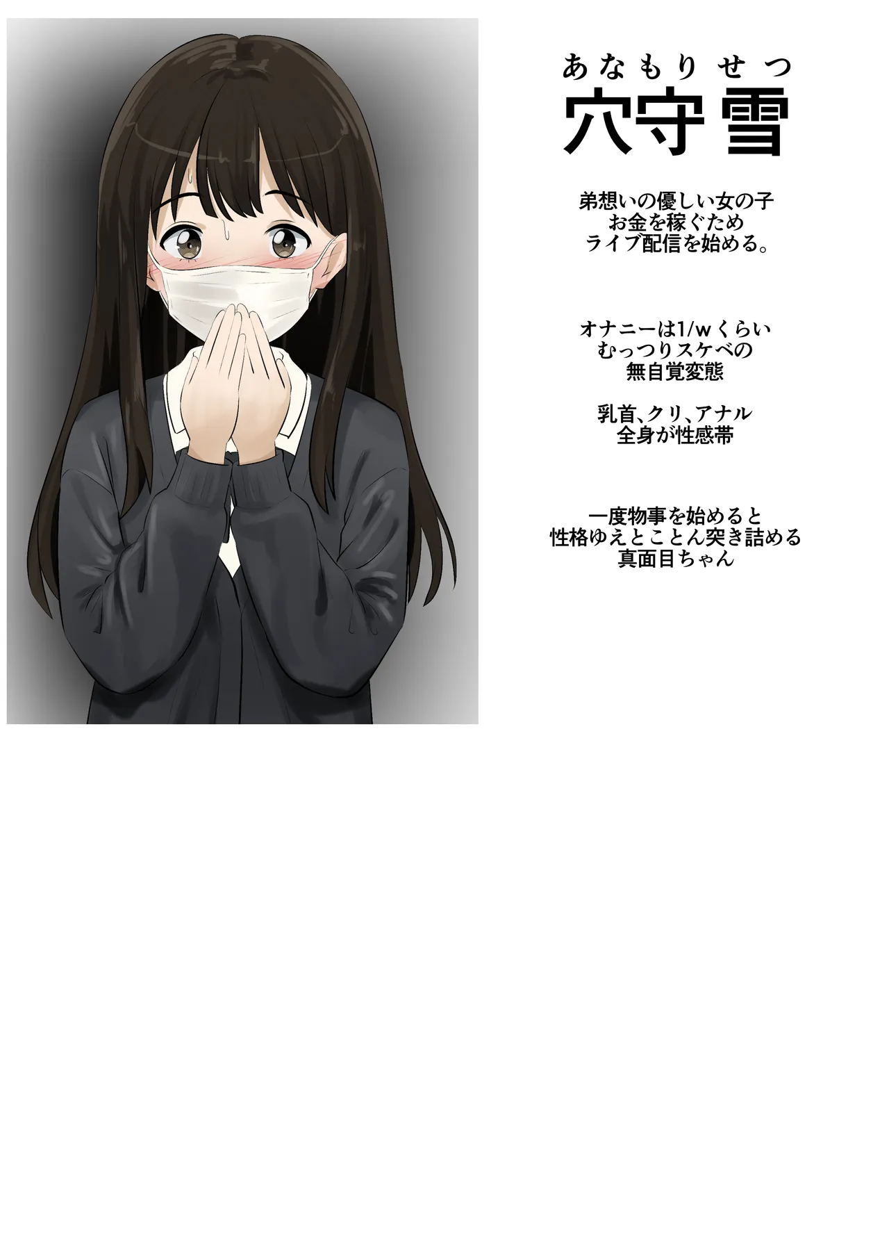 配信排泄大惨事～お姉ちゃんの大失態～ Page.2