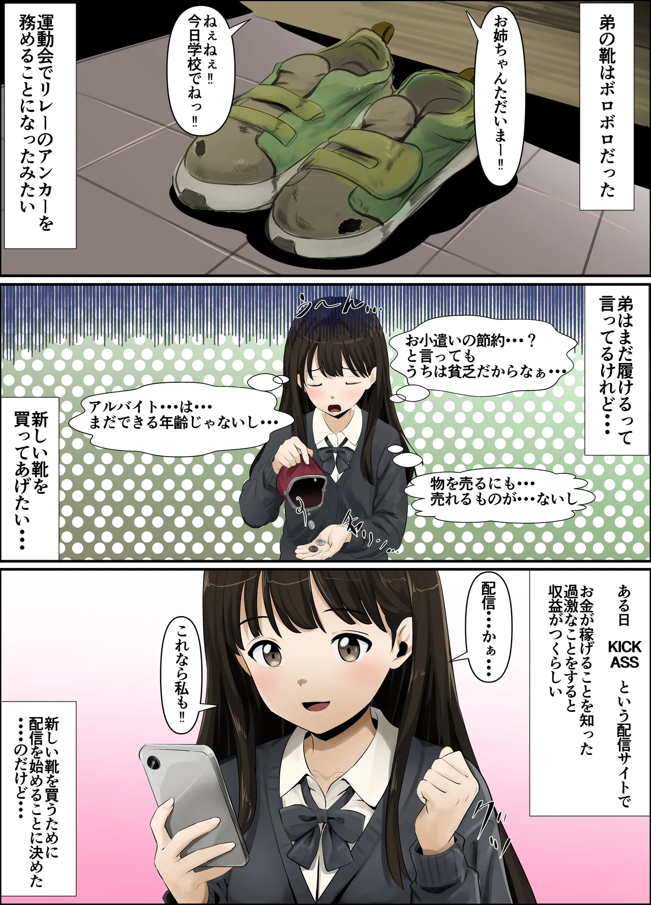 配信排泄大惨事～お姉ちゃんの大失態～ Page.4