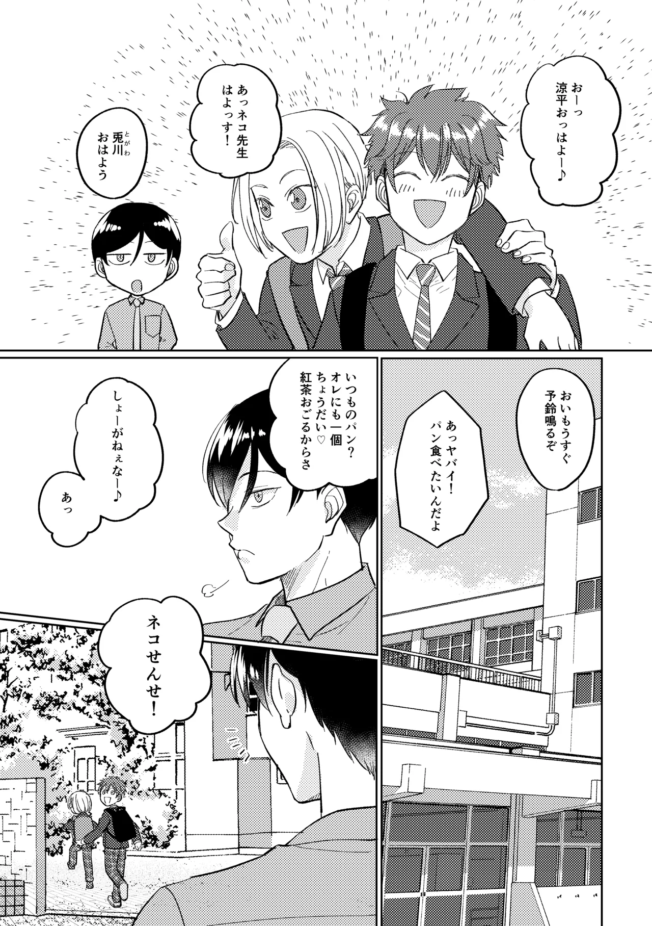 マナトネコ Page.10