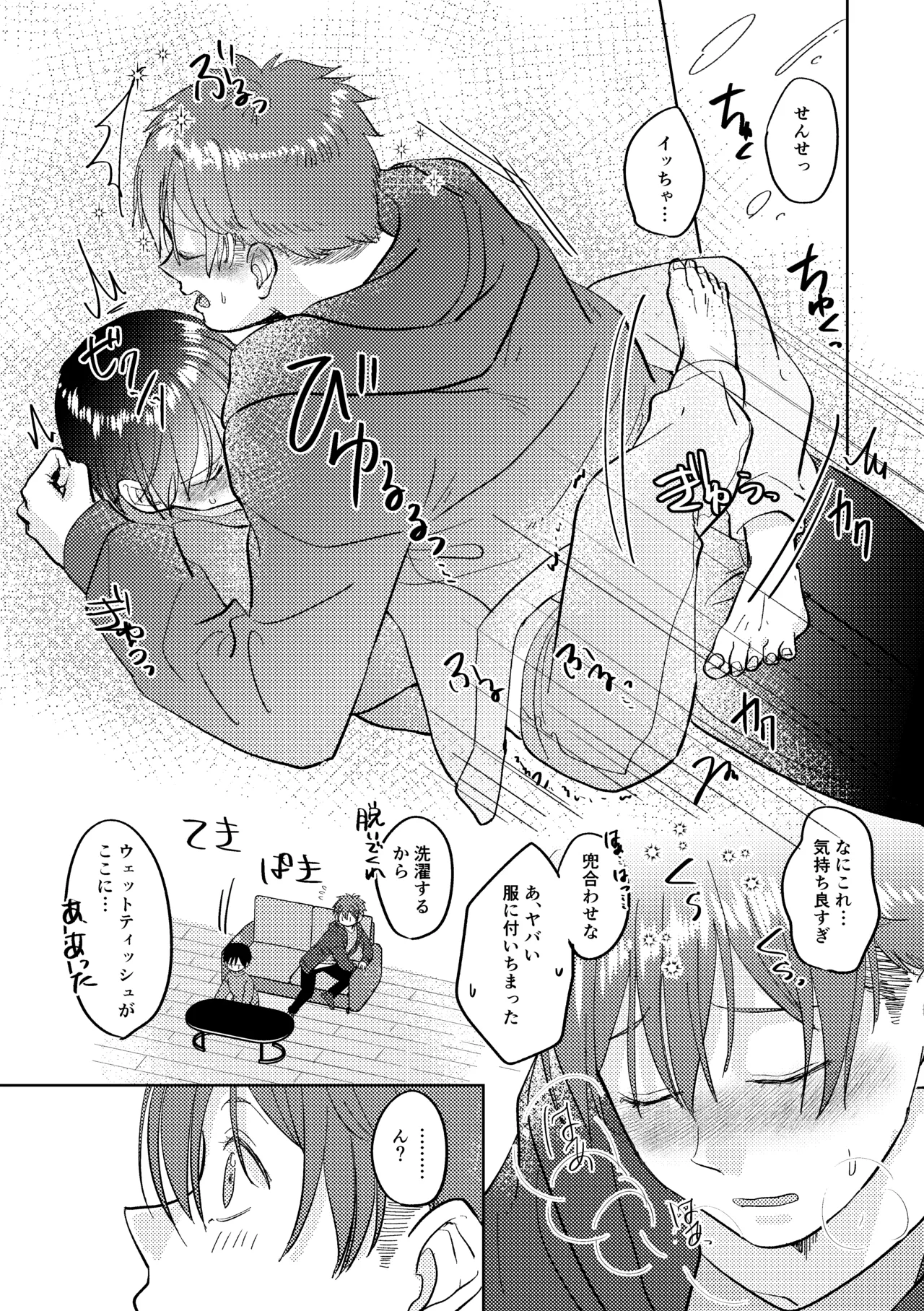 マナトネコ Page.100