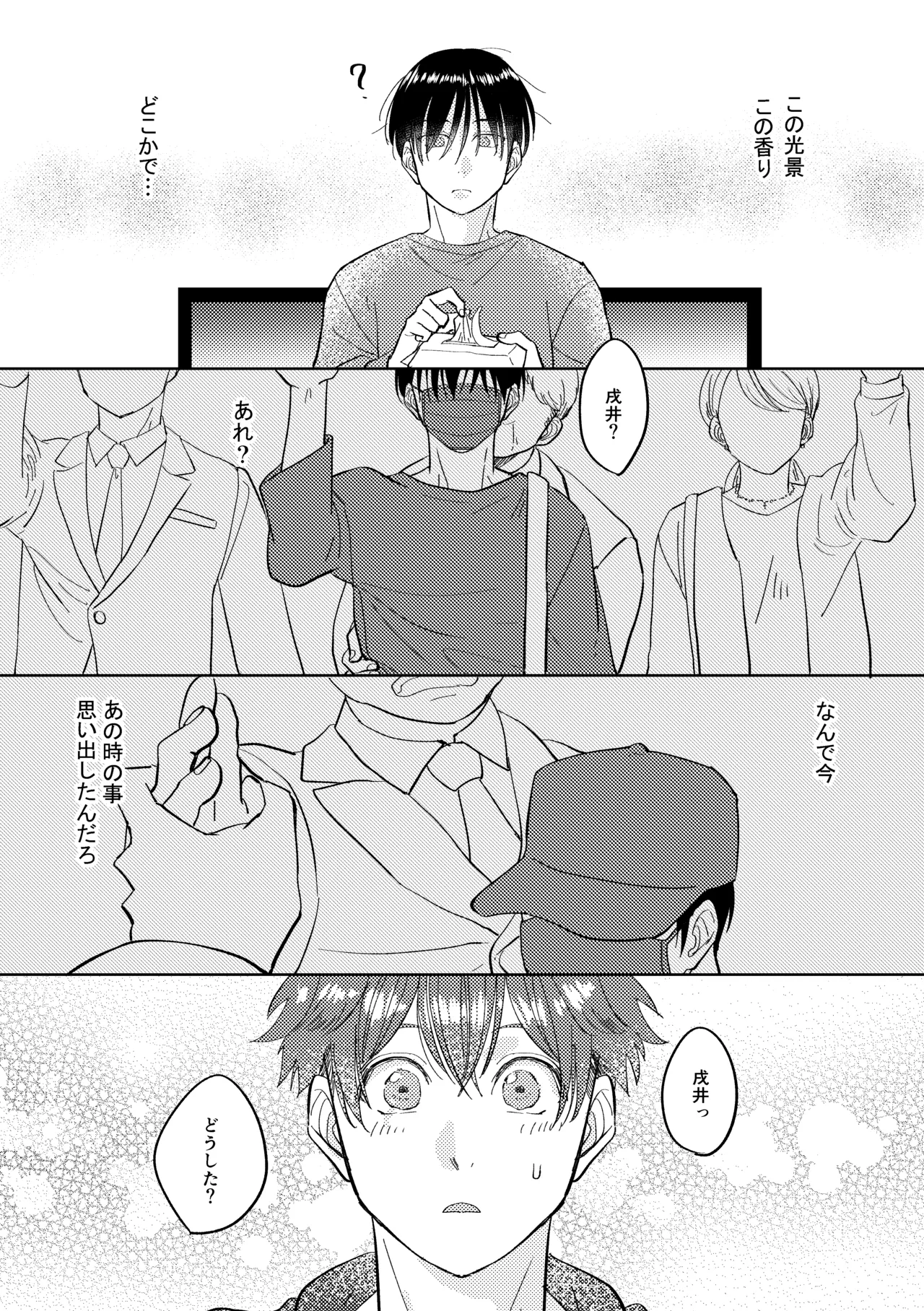 マナトネコ Page.101