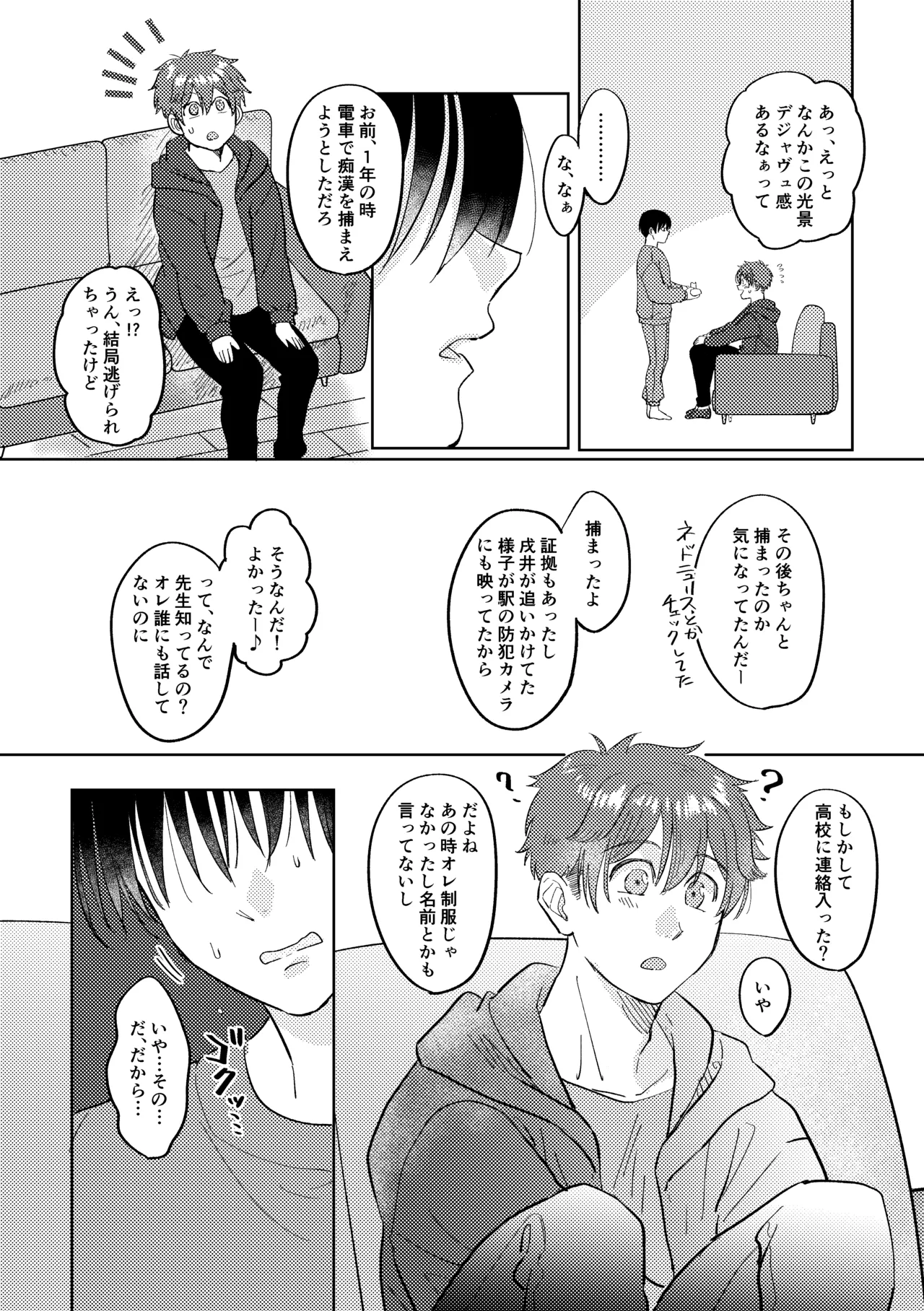 マナトネコ Page.102